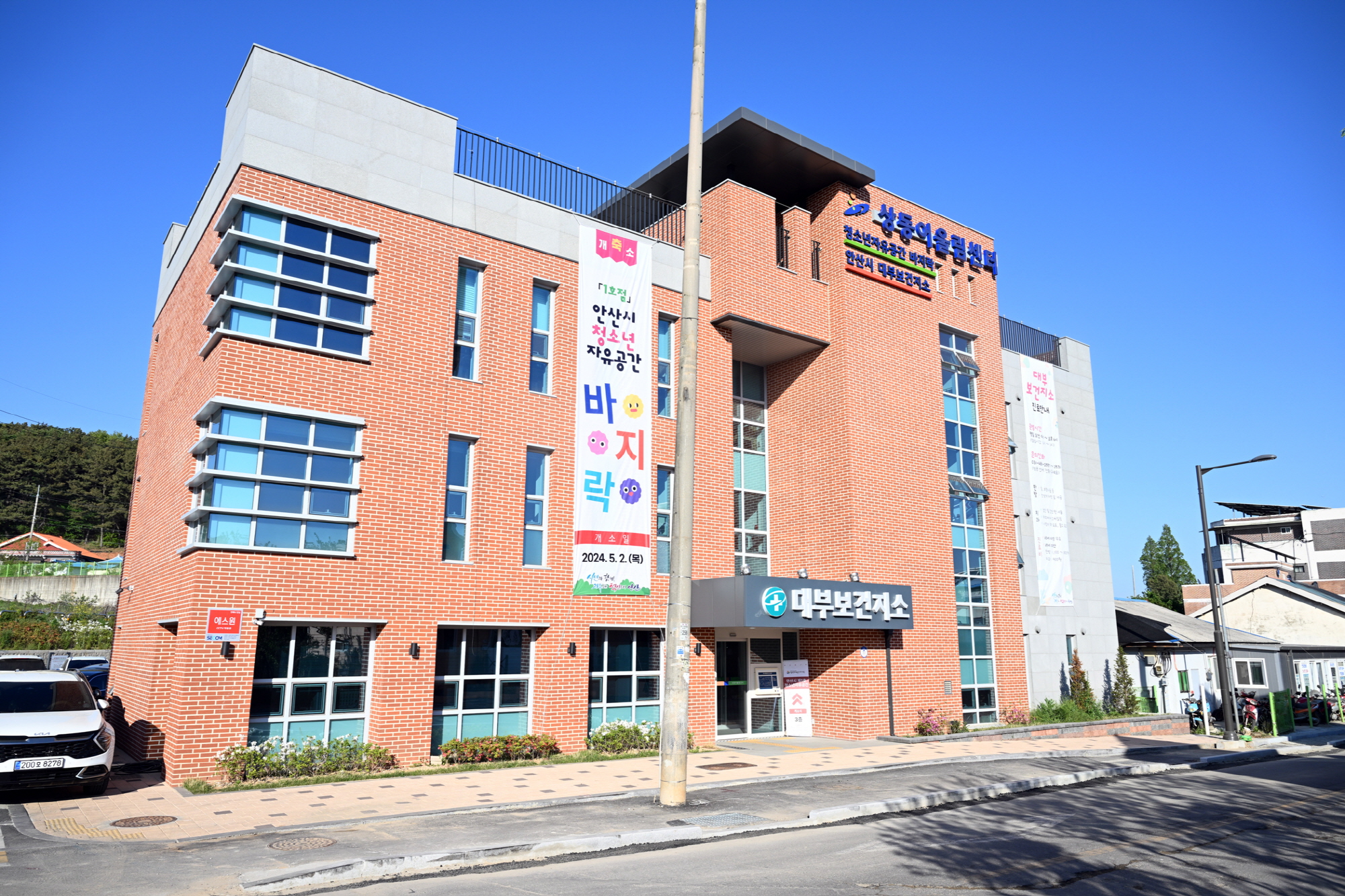 노래하고 사진 찍고… 안산시, 청소년 자유공간 1호점‘바지락’개소