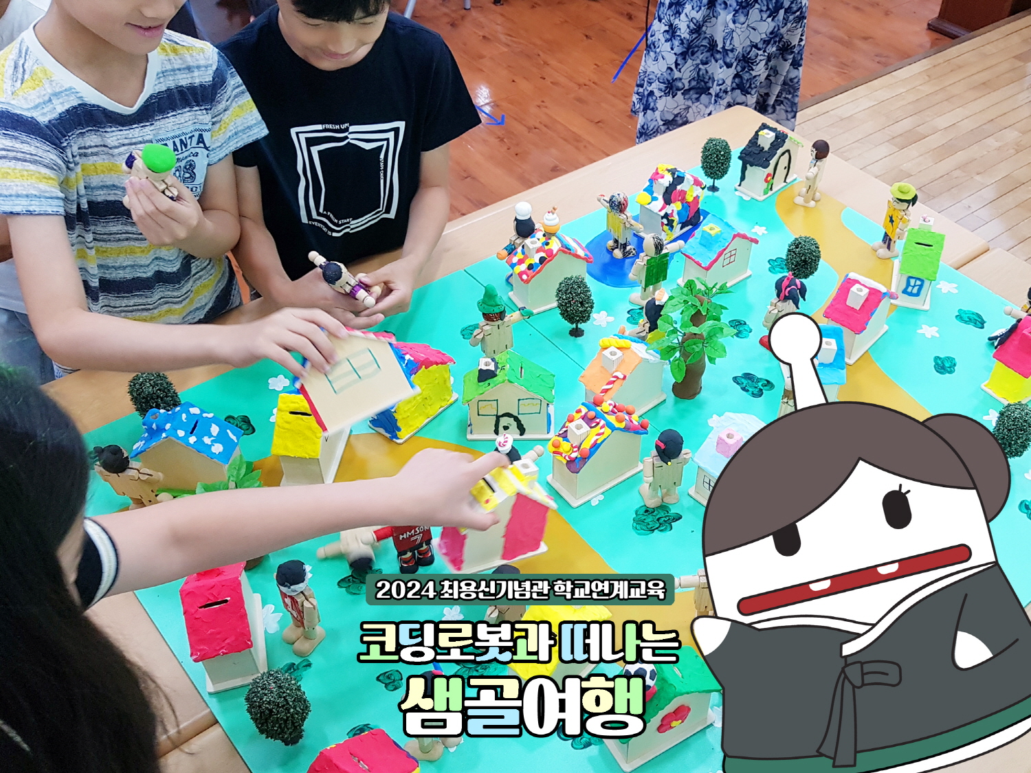 안산시 최용신기념관,‘코딩 로봇’활용 초등 역사 교실 운영