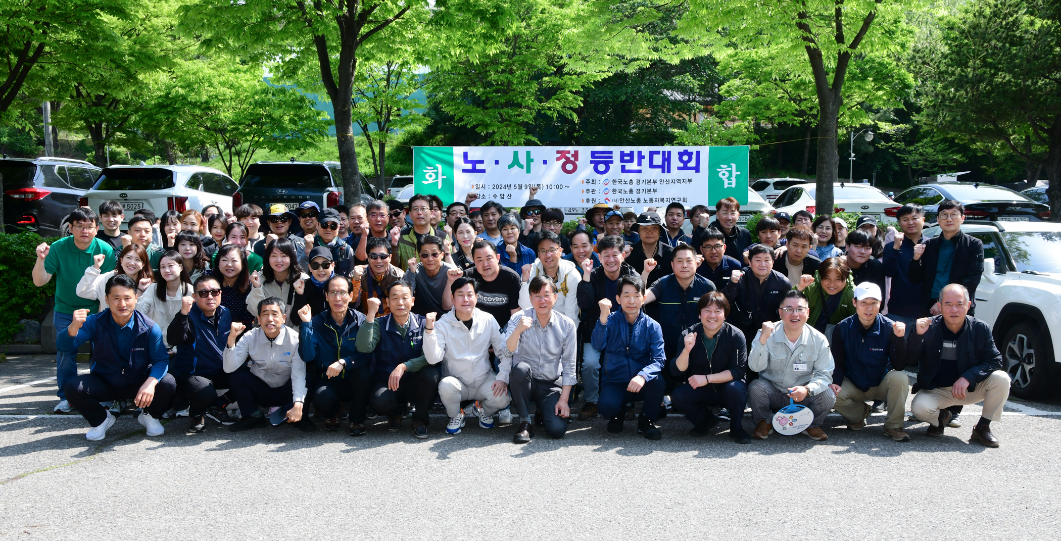 ‘협력과 상생’안산시 노·사·정 수암봉 등반대회 개최