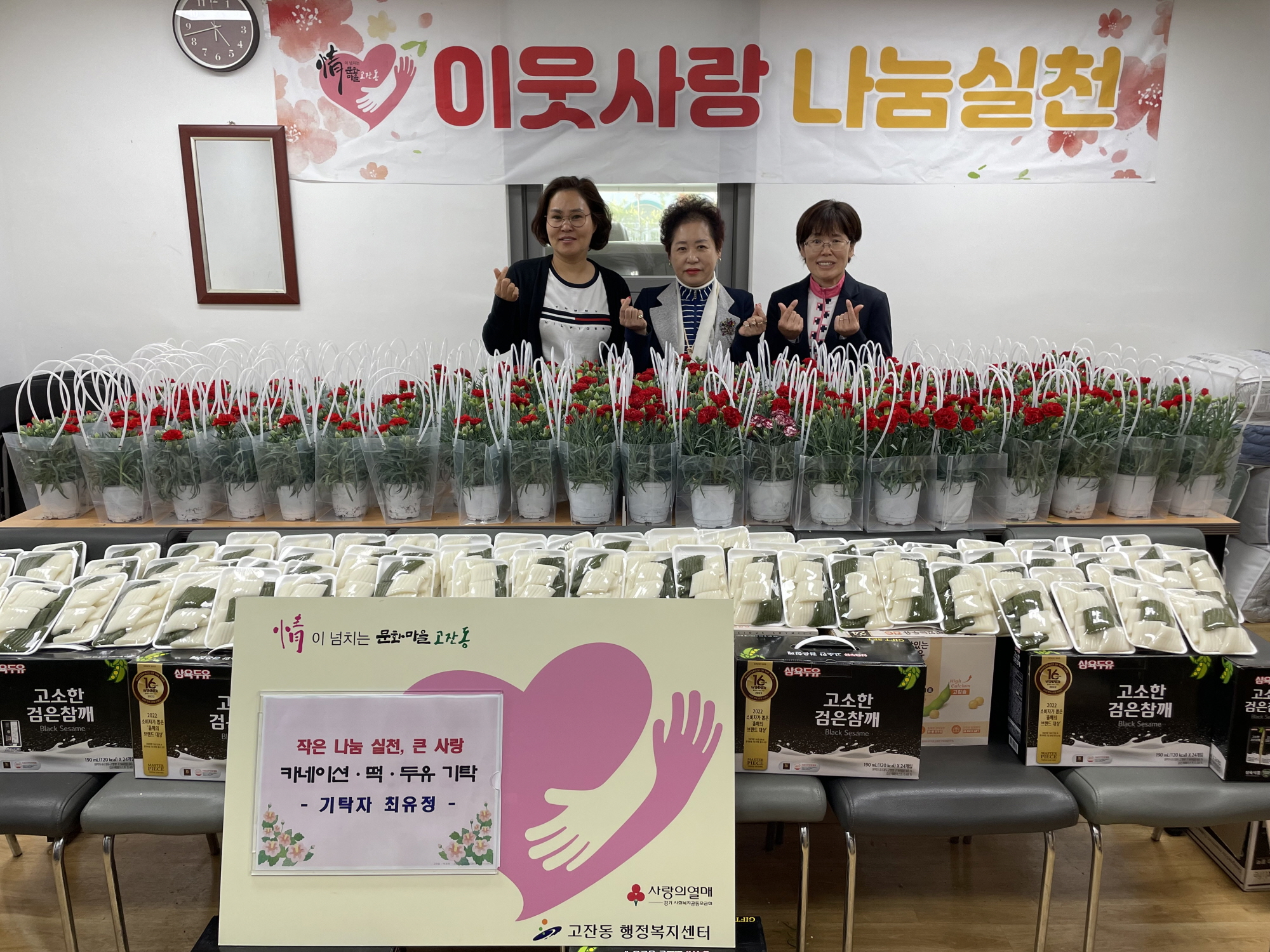 지성부동산, 안산시 고잔동에 효꾸러미 300개 전달