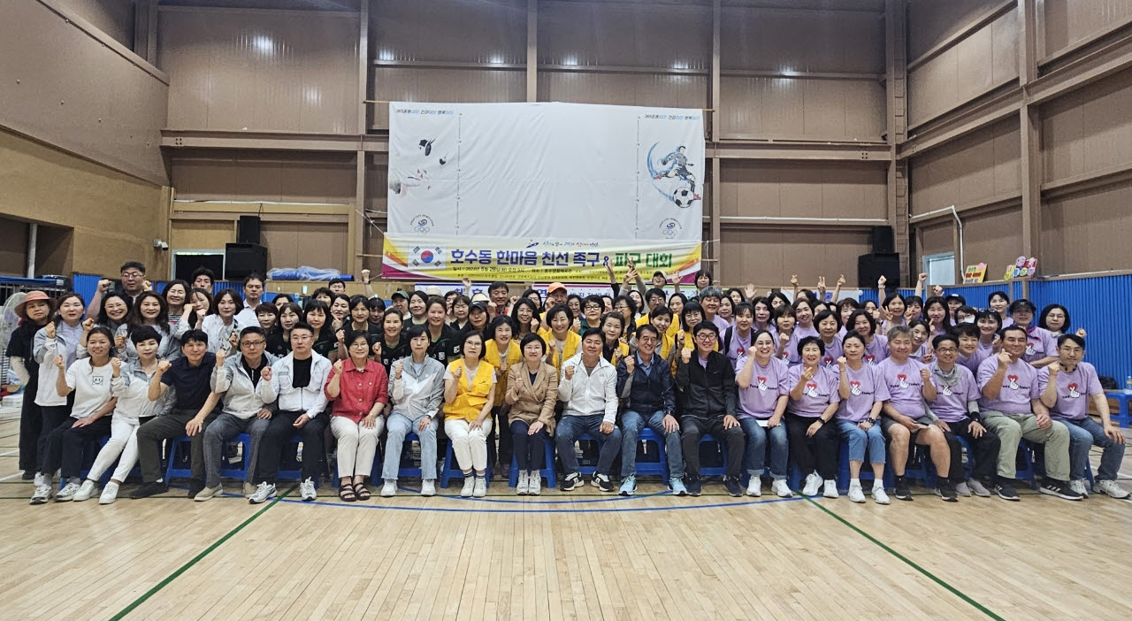 안산시 호수동 체육회, 2024년 한마음 친선 체육행사 개최