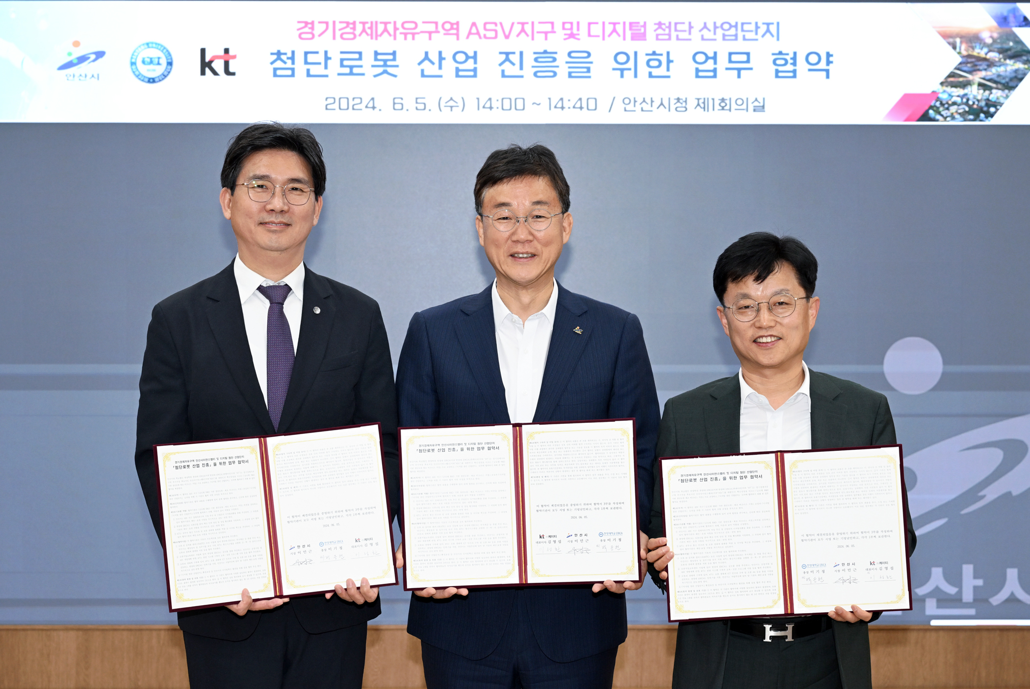 안산시 경제자유구역 추진에 KT 합류… 한양대와도 맞손