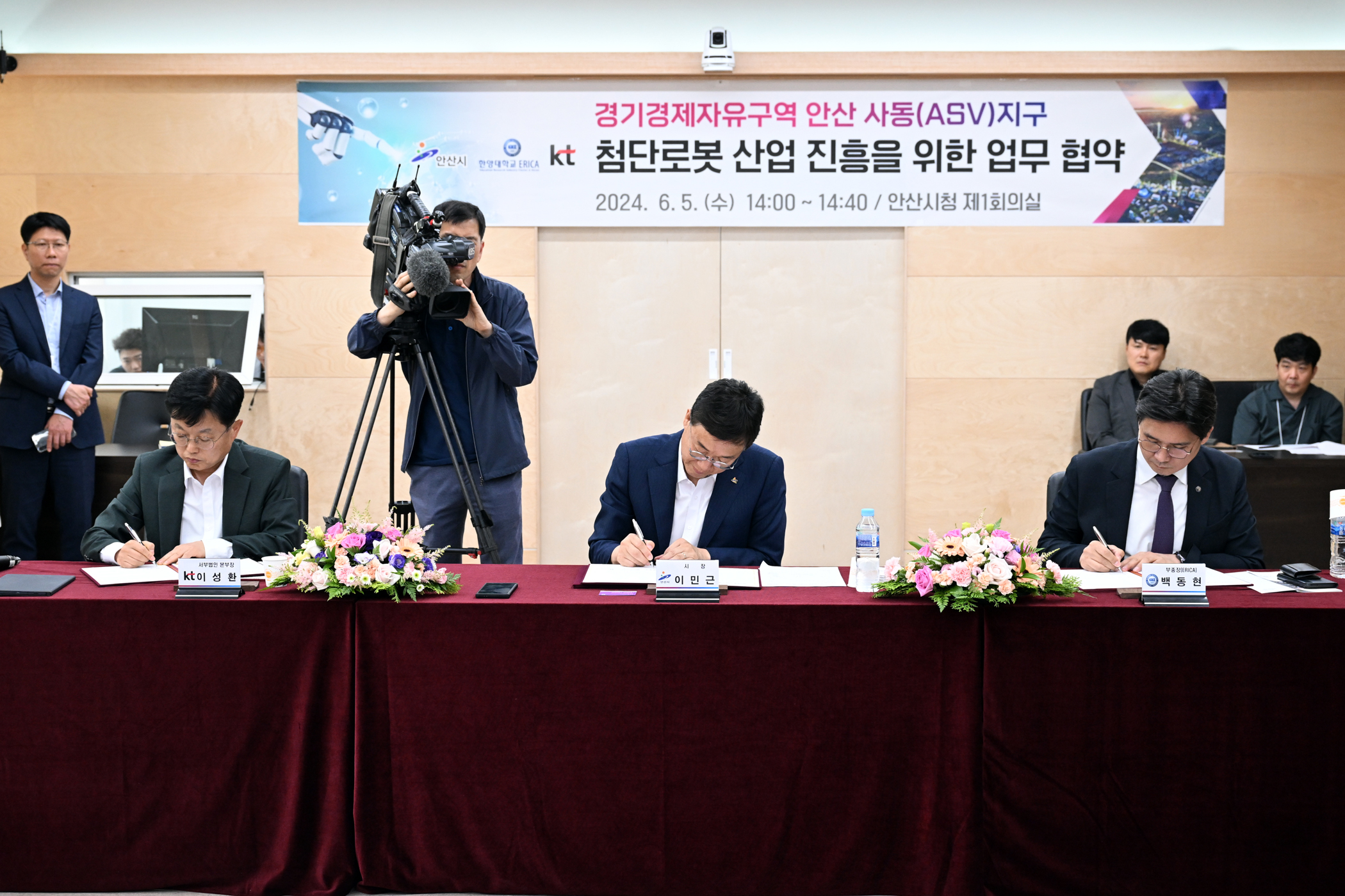 안산시 경제자유구역 추진에 KT 합류… 한양대와도 맞손