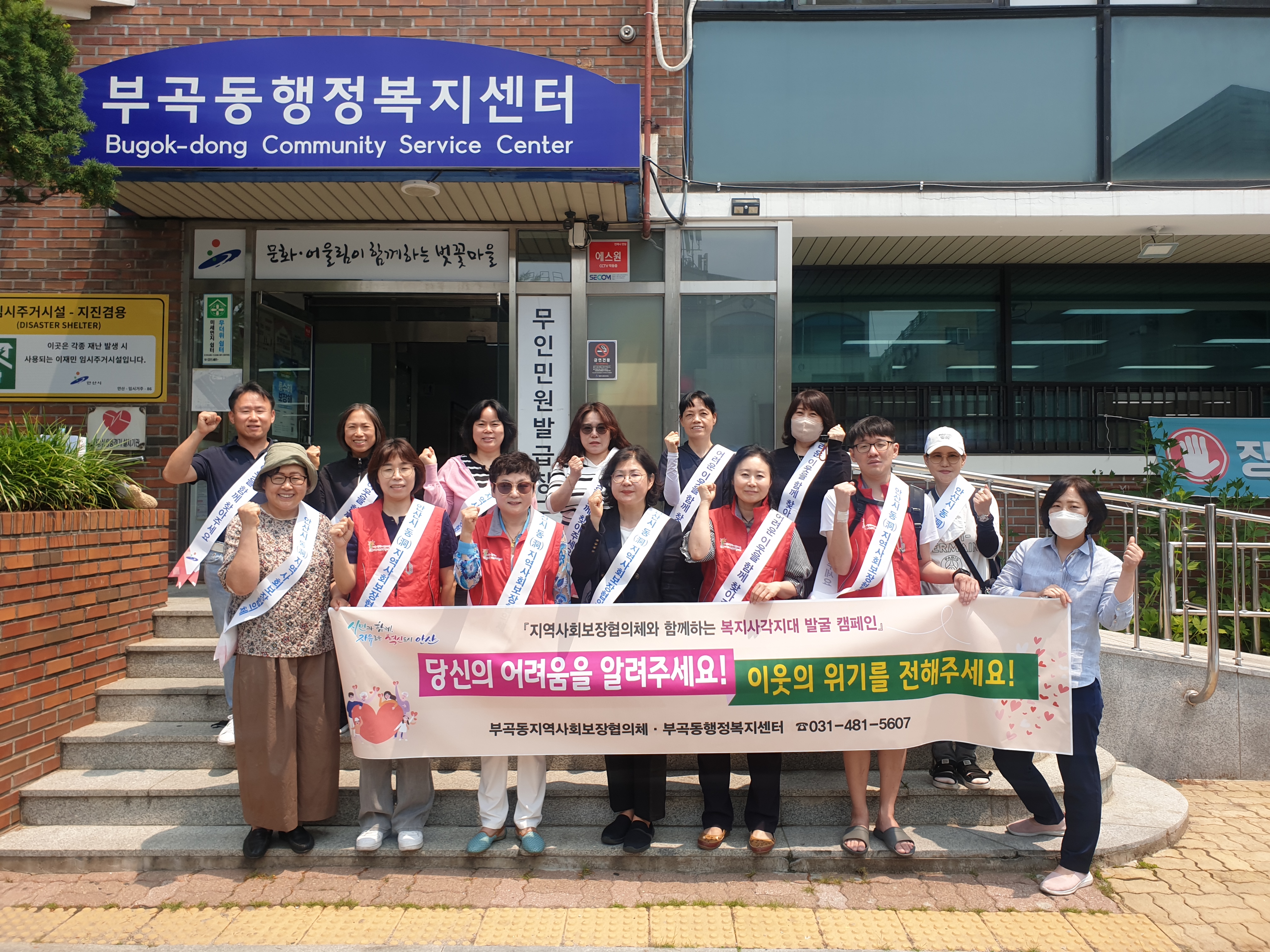 부곡동 지역사회보장협의체 하절기 복지사각지대 발굴 캠페인 실시