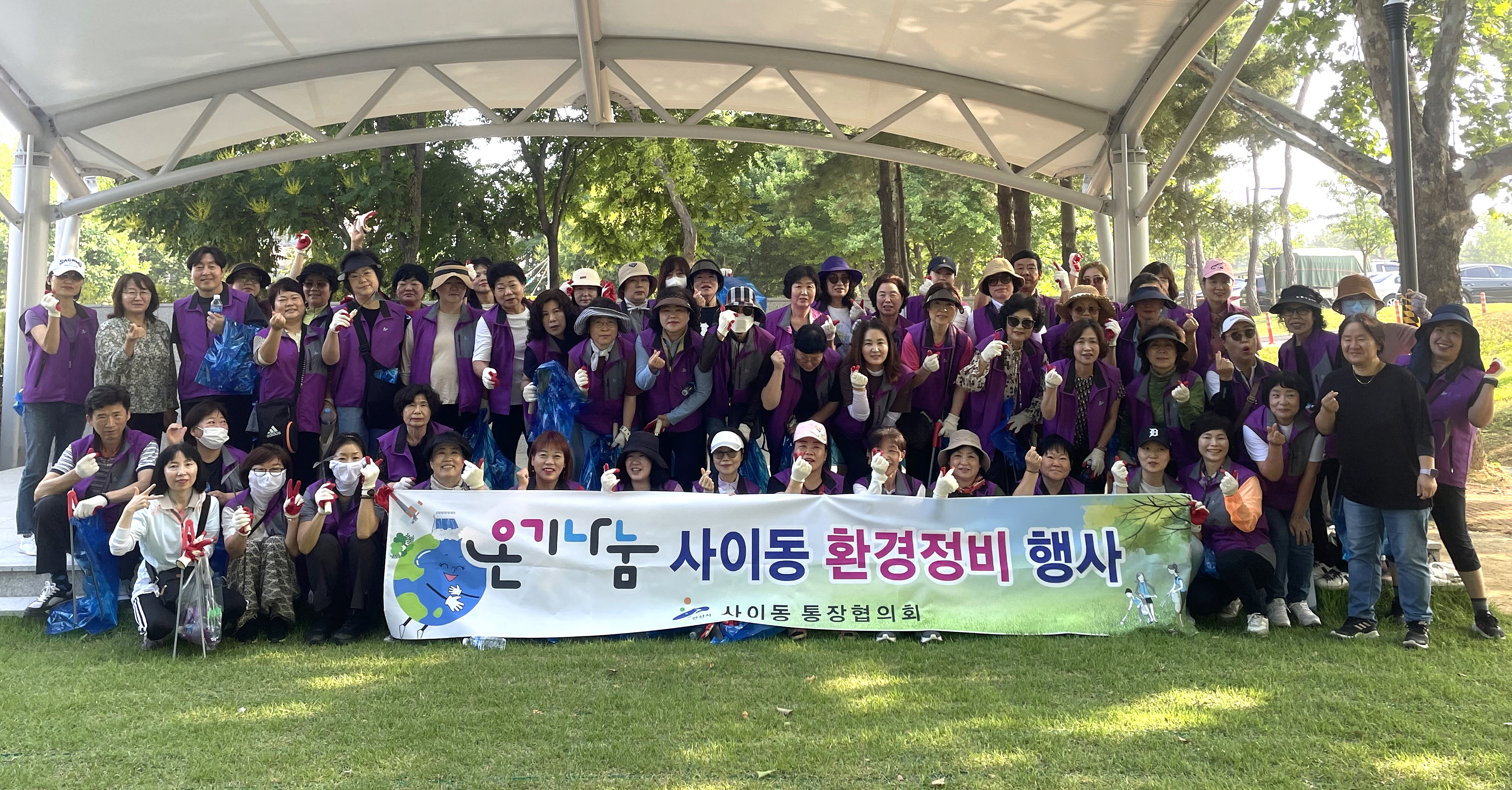 안산시 사이동 통장협의회, 여름맞이 어울림공원 환경정비