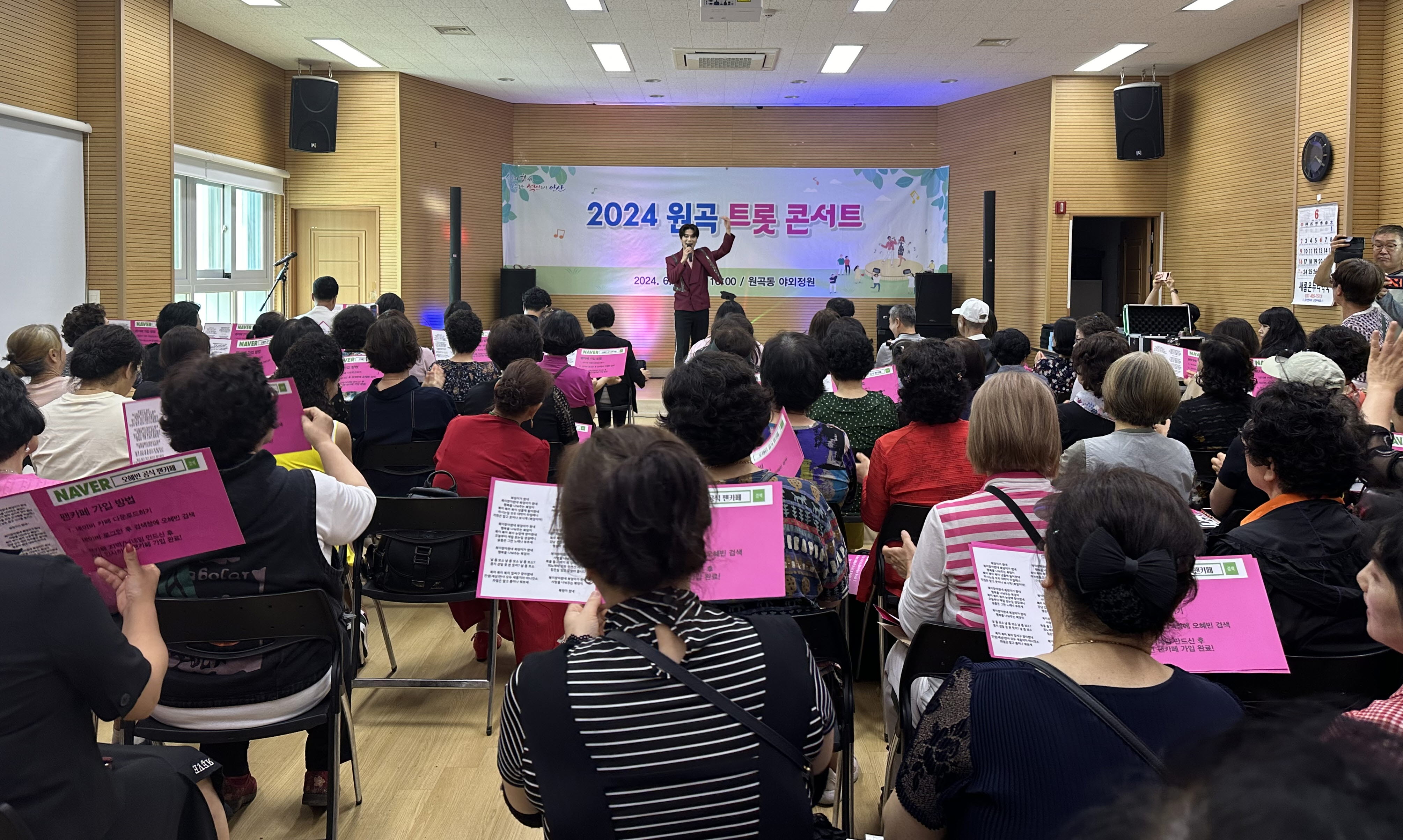 안산시 원곡동,‘2024 원곡 트롯 콘서트’개최