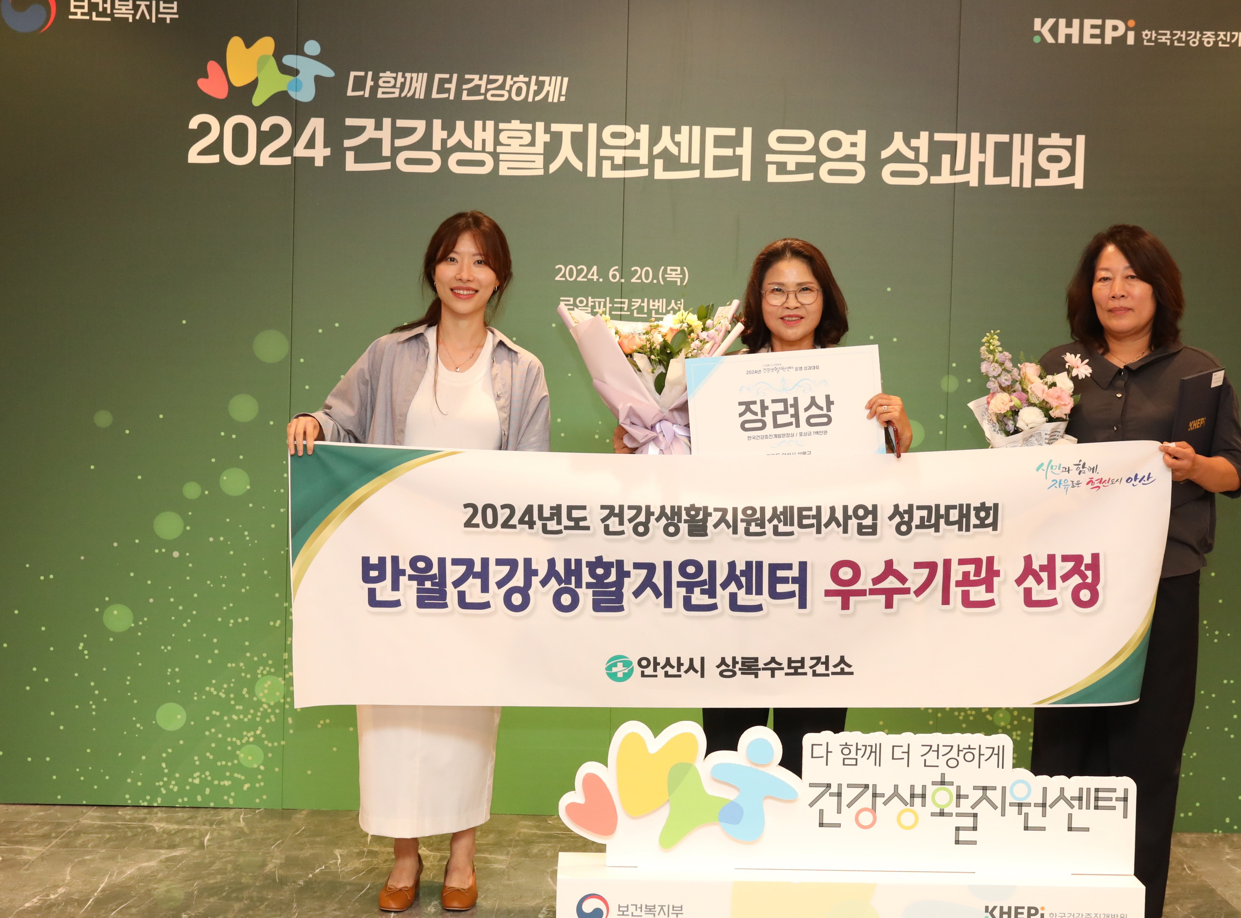 안산시 반월건강생활지원센터, 건강생활지원센터사업 우수기관 선정