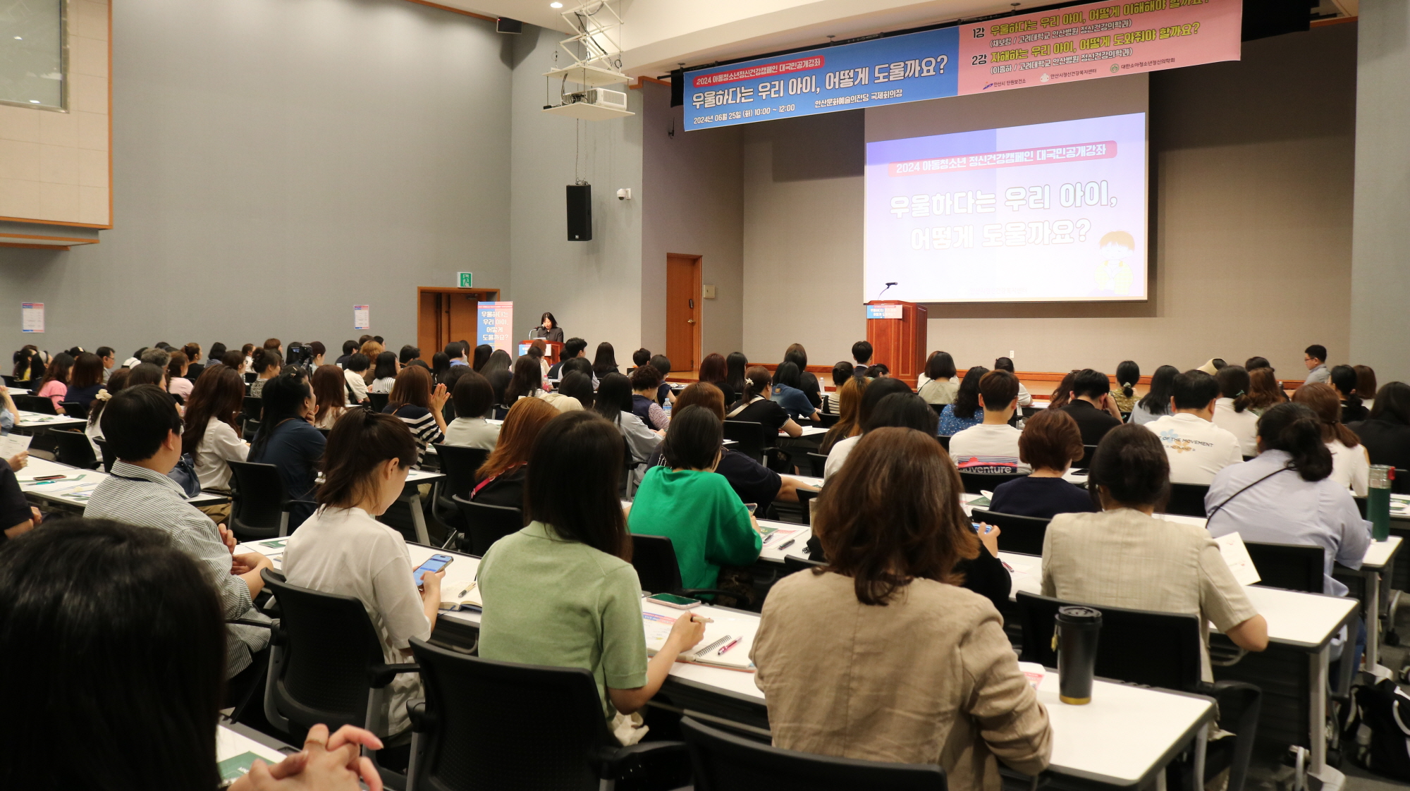 안산시, 2024년 아동청소년정신건강캠페인 대국민공개강좌 개최