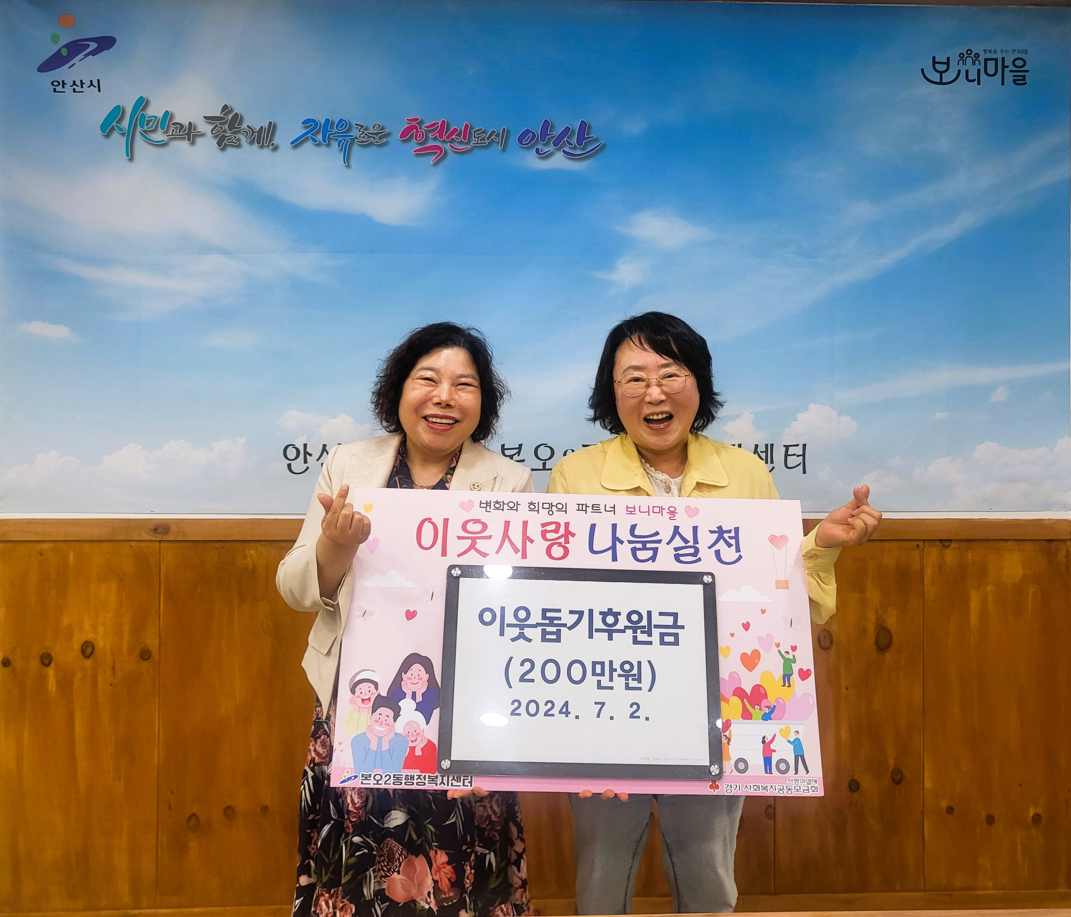 안산시 본오2동 통장협의회 김희영 회장, 이웃돕기 후원금 200만원 기탁