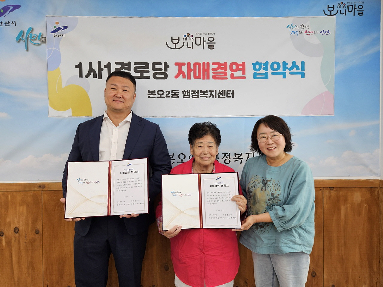 안산시 본오2동, 1사1경로당 자매결연 협약 체결