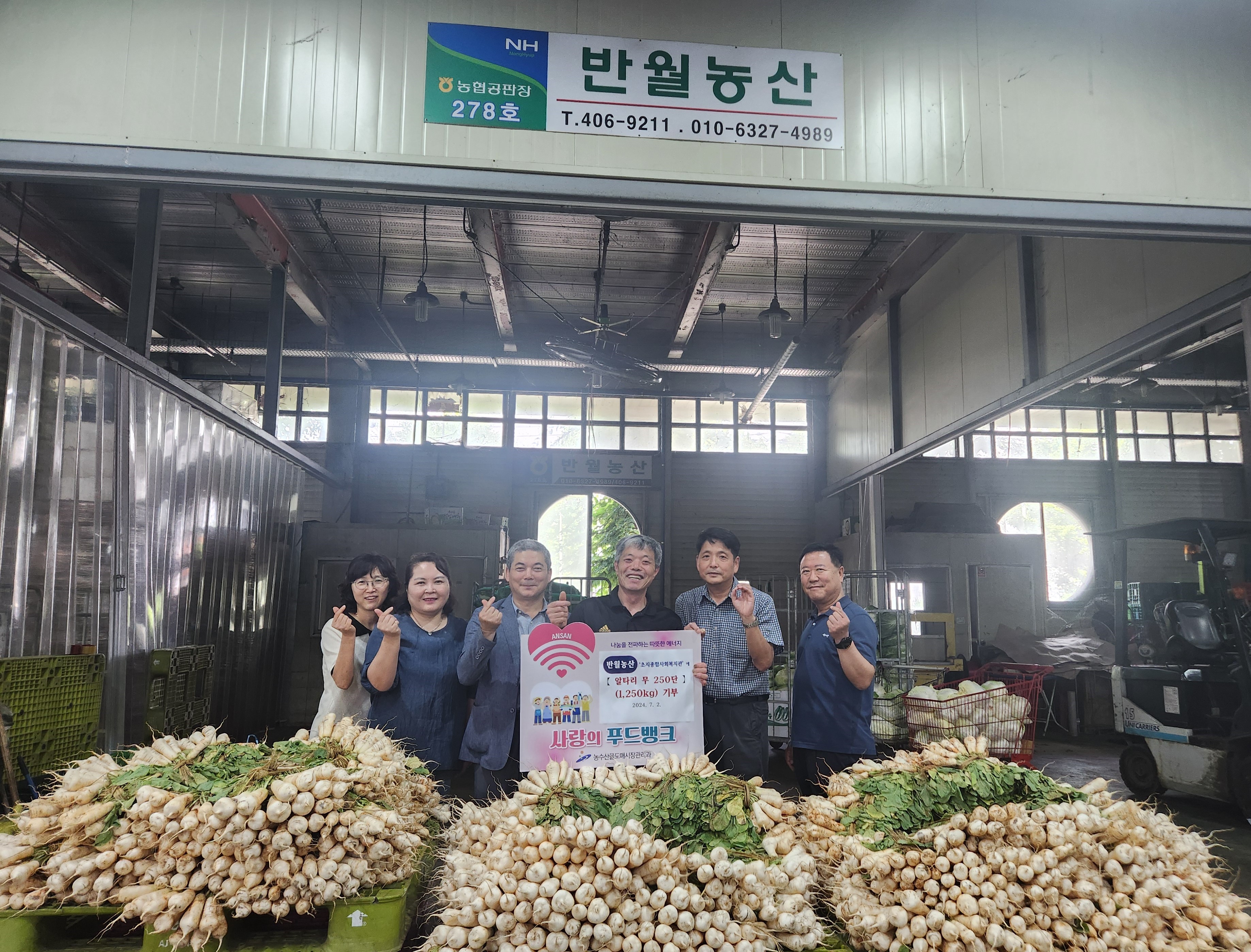 안산시농수산물도매시장,‘푸드뱅크 나눔사랑 릴레이’확산