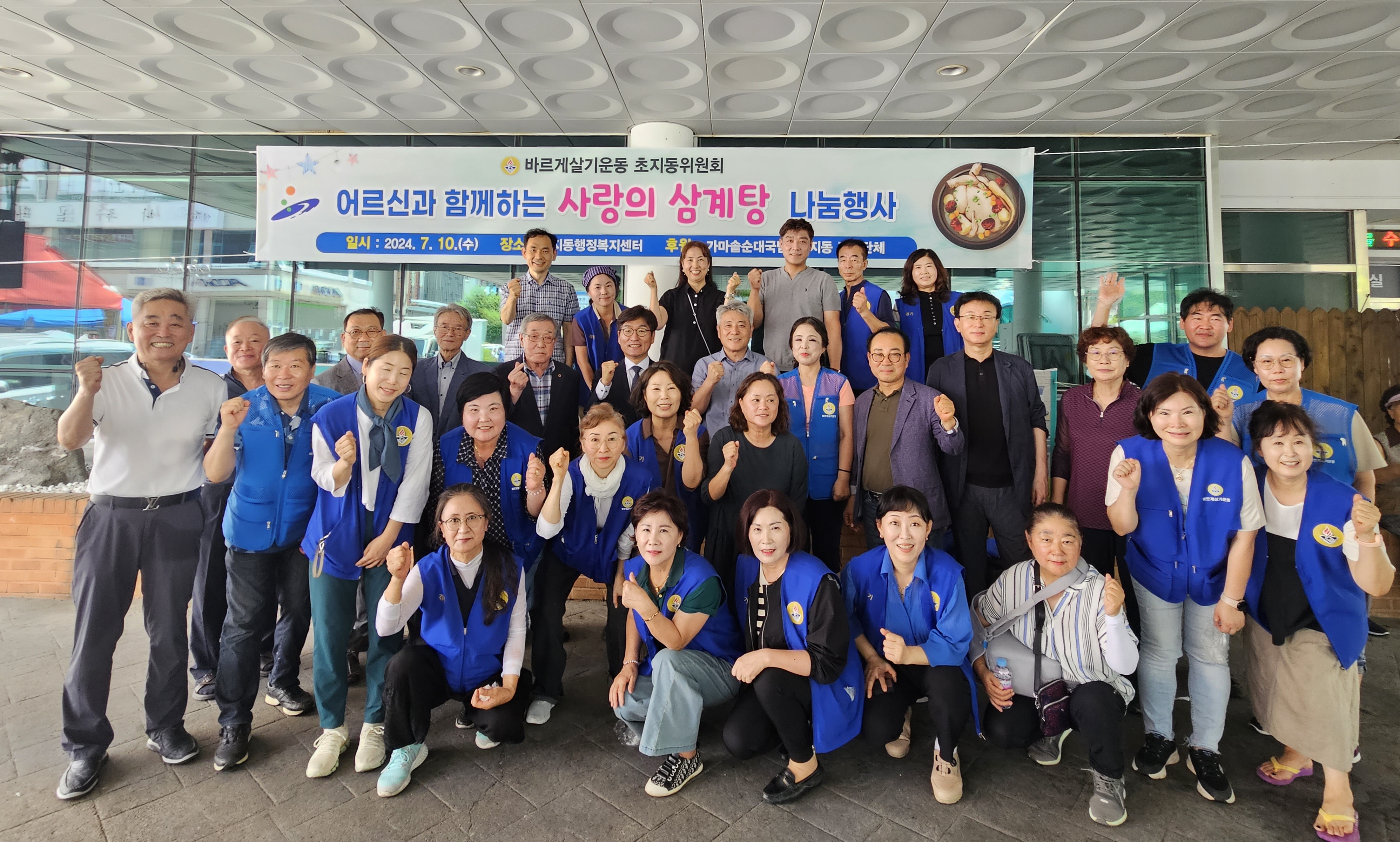 안산시 초지동 바르게살기위원회, 초복 맞이 사랑의 삼계탕 나눔