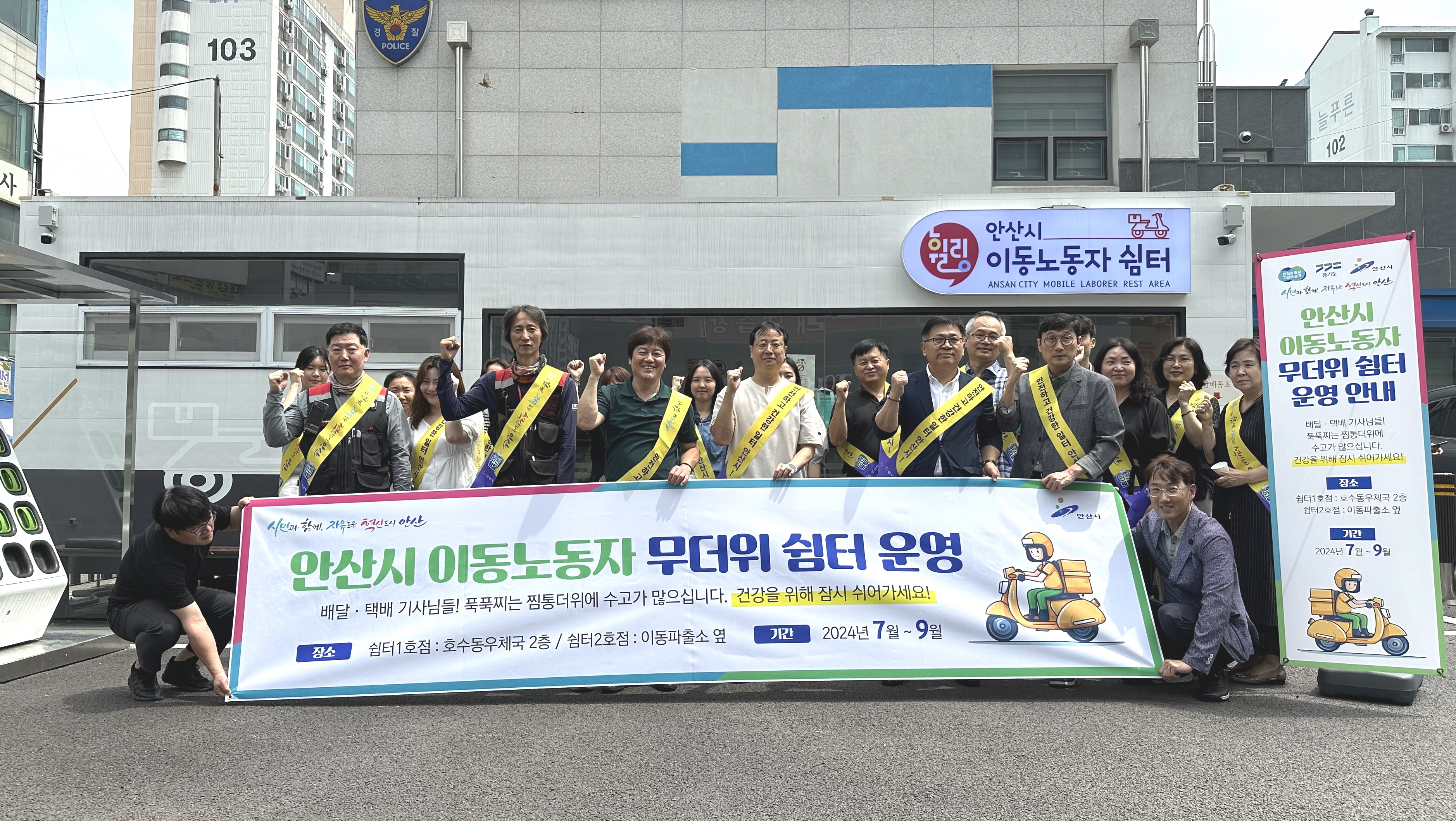 안산시, 이동노동자 쉼터 2개소 오는 8월까지 무더위 쉼터로 운영