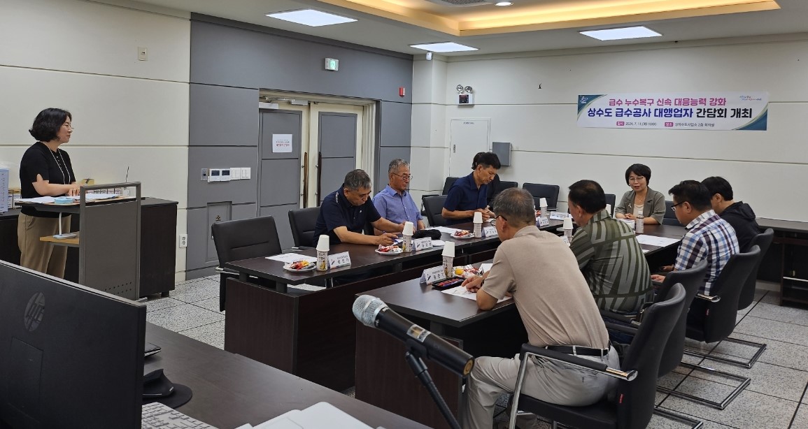 안산시, 상수도 급수공사 대행업자 간담회… 누수복구 신속 대응능력 강화