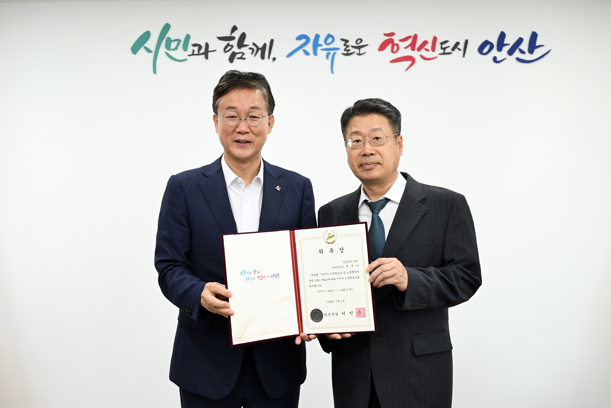 안산시, 수원지방법원 판사 출신 市 고문변호사 1명 신규 위촉