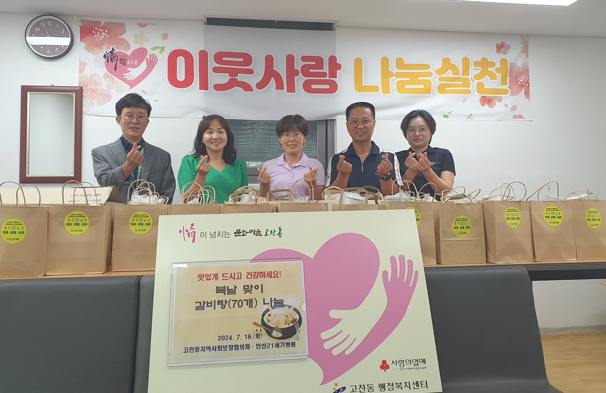 안산시 고잔동 지사협&안산21세기병원, 갈비탕 나눔 행사 추진