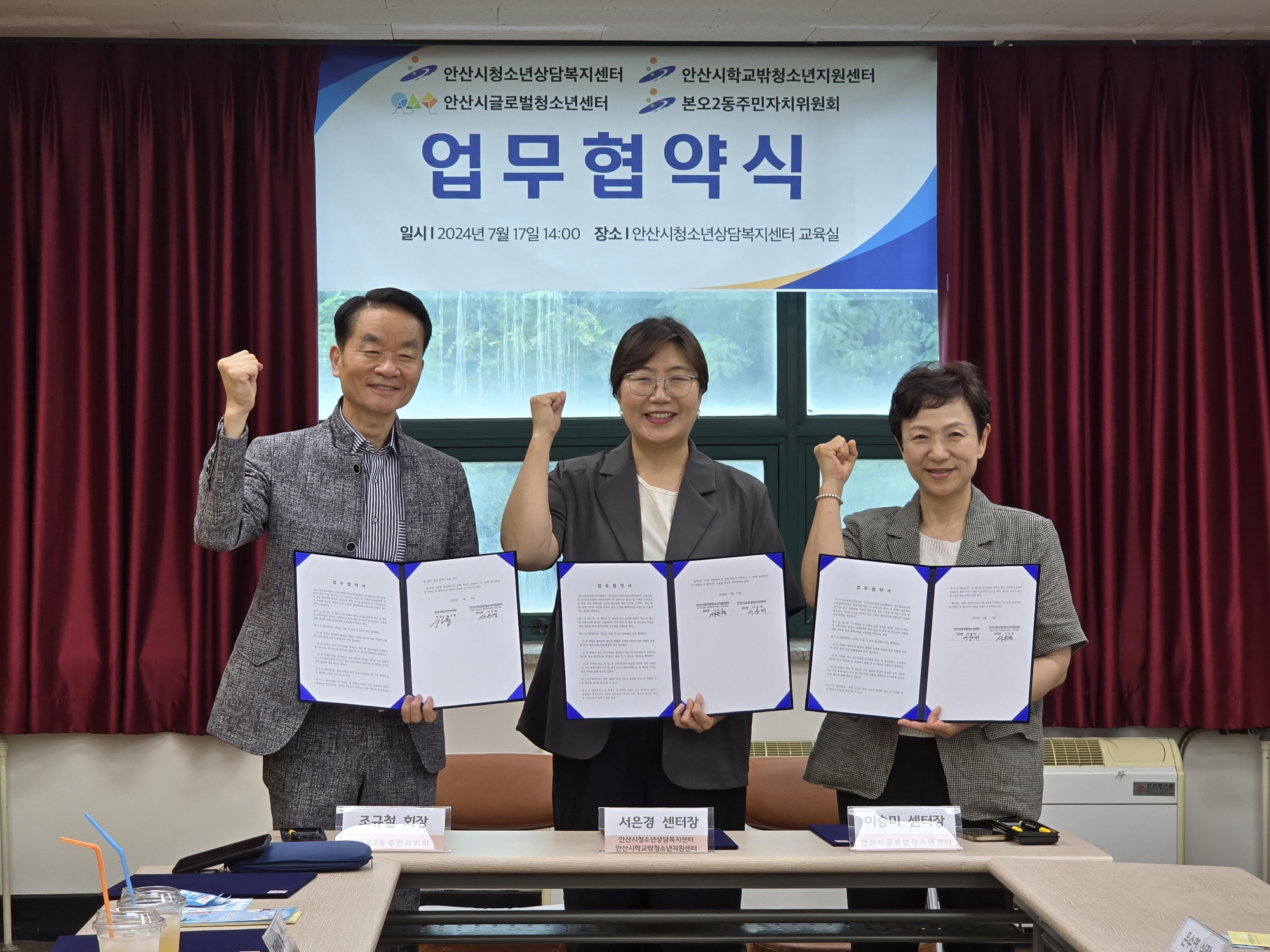 안산시청소년상담복지센터, 청소년 안전망 강화 위한 업무협약 체결