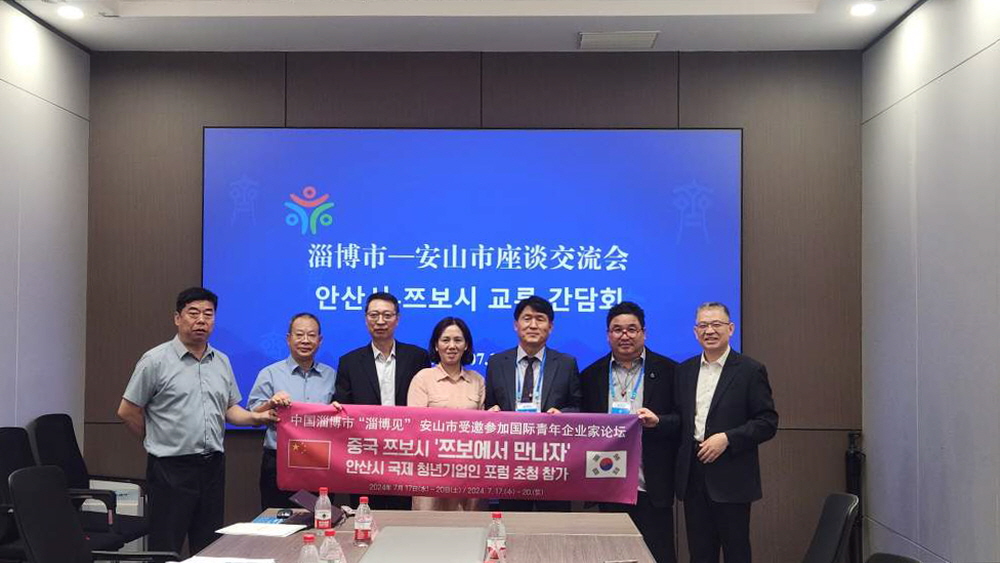안산시, 중국 산둥성 쯔보시 국제 청년 기업인 포럼 참가