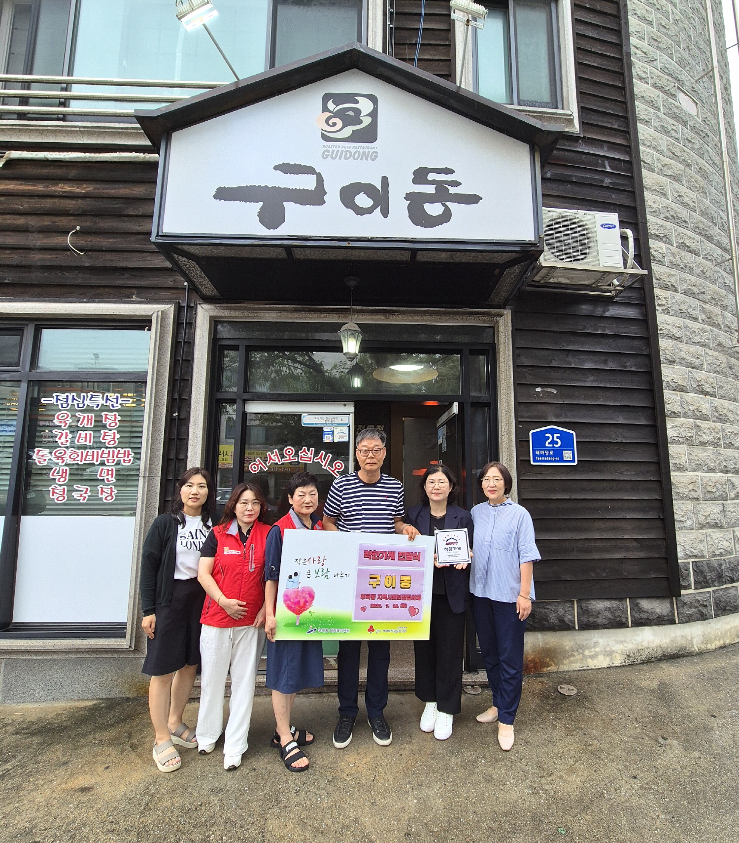 안산시 부곡동 지역사회보장협의체, 착한가게 2곳에 현판 전달