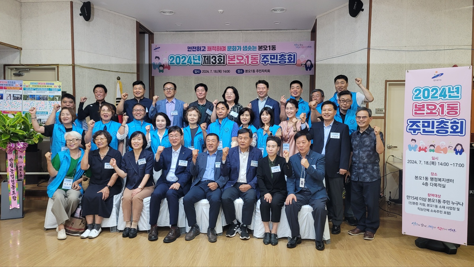 안산시 본오1동 주민자치회, 2024년 제3회 주민총회 성료