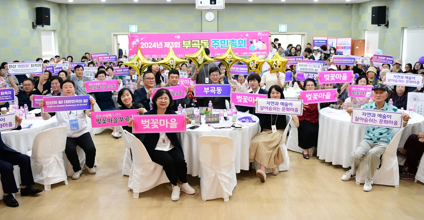 안산시 부곡동 주민자치회, 2024년 주민총회 성료