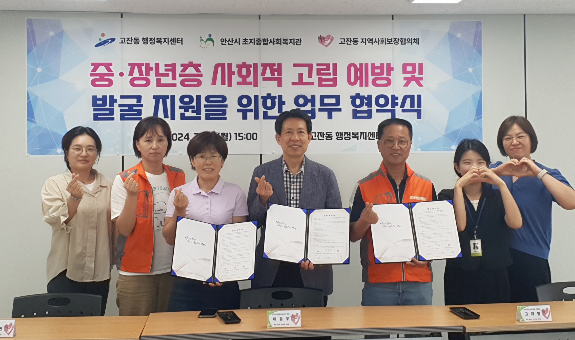 안산시 고잔동 지사협, 안산시초지종합사회복지관과 업무협약 체결