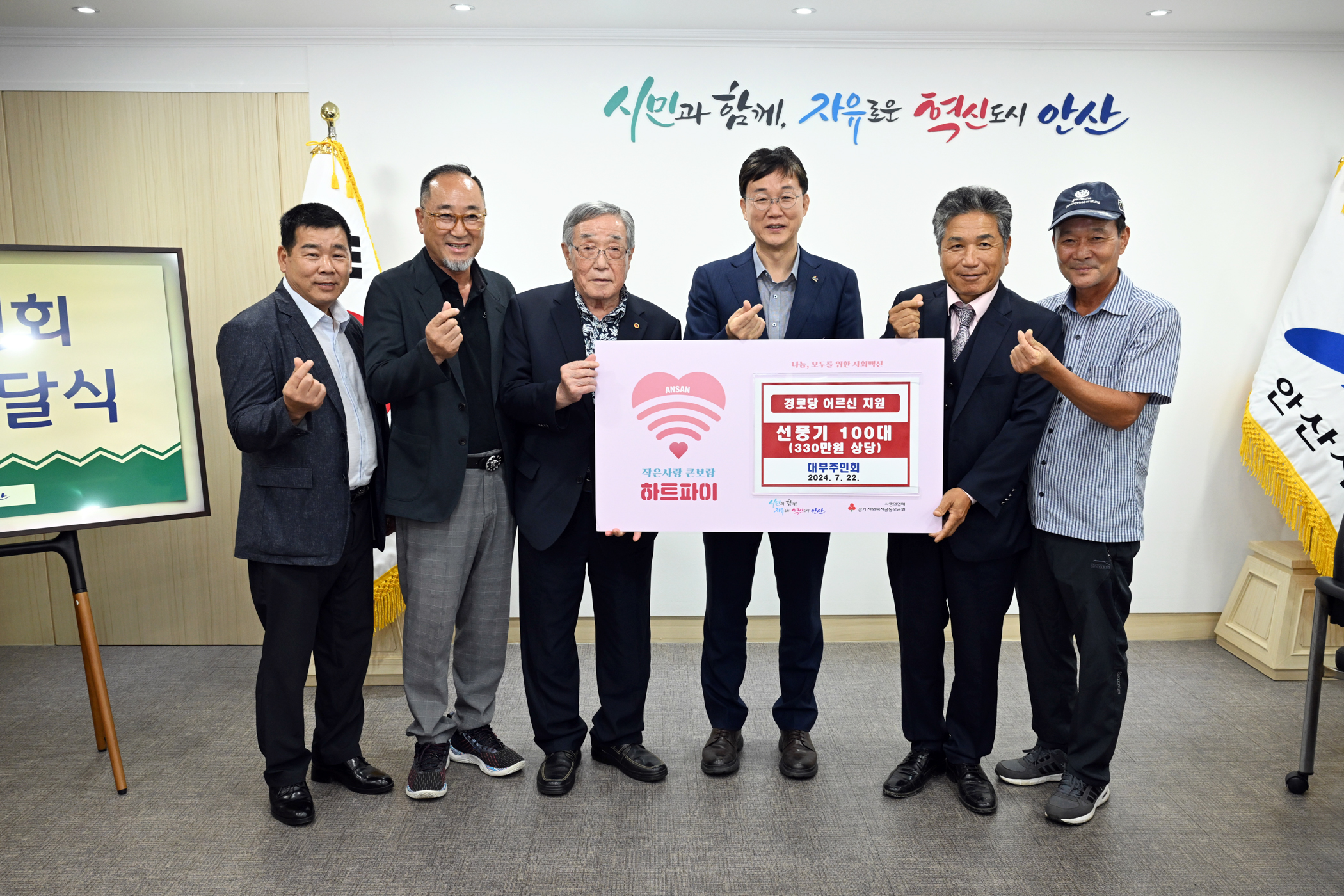 안산시, 대부주민회로부터 경로당 설치할 선풍기 100대 기탁받아