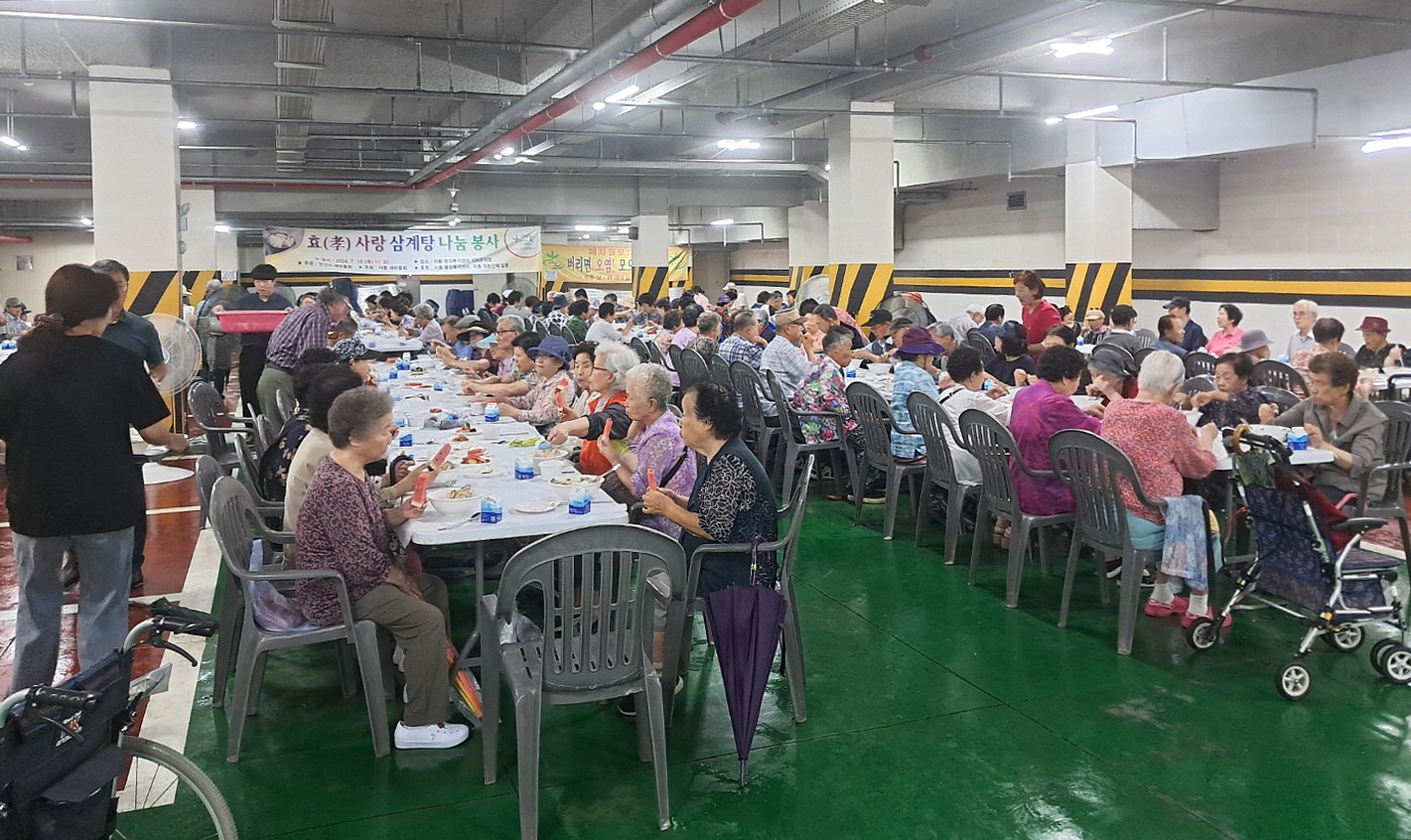 안산시 이동, 효(孝) 사랑의 삼계탕 나눔 행사