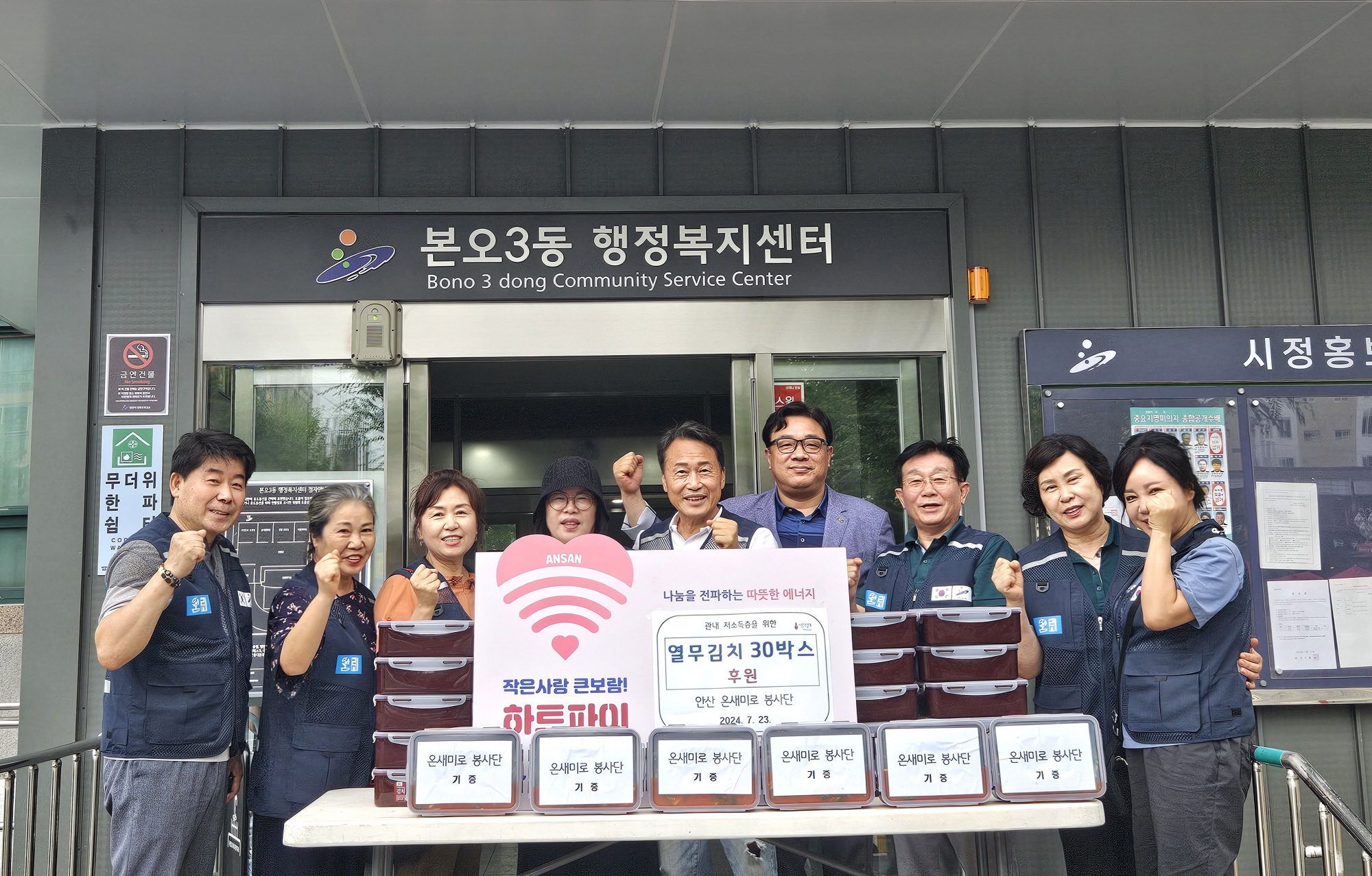 온새미로봉사단, 안산시 본오3동 취약계층에 열무김치 나눔