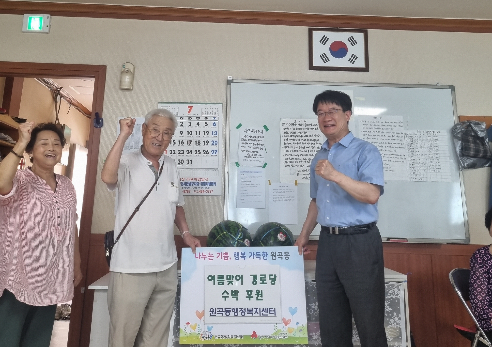 안산시 원곡동, 중복 맞아 관내 경로당 안부 인사