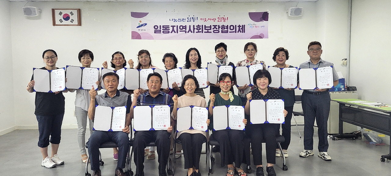 안산시 일동, 5기 지역사회보장협의체 출범