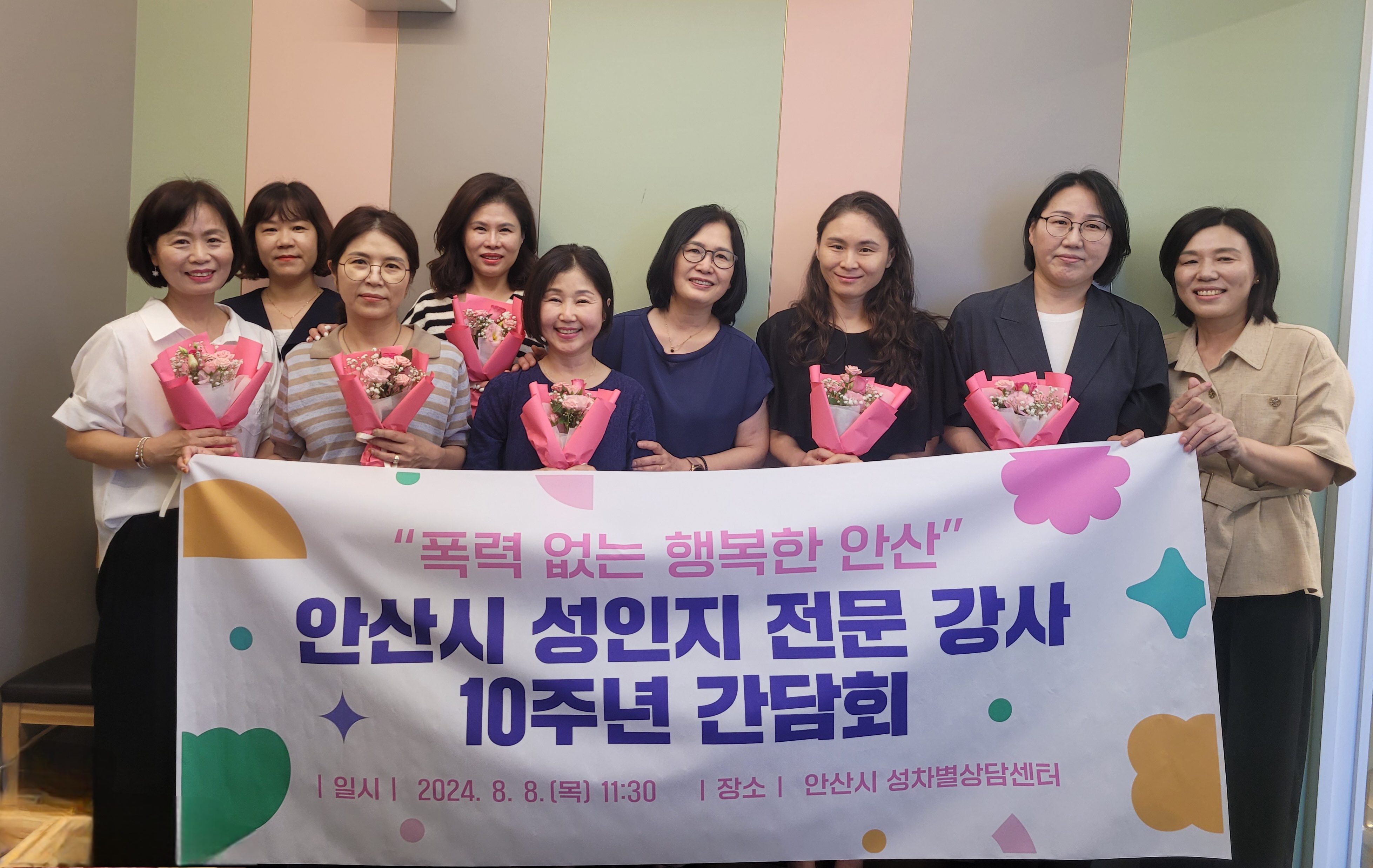 안산시, 성인지 전문 강사 활동 10주년 기념 간담회 실시