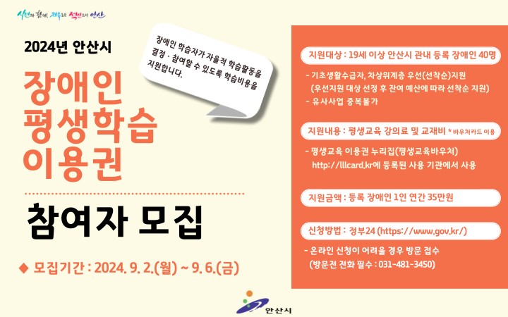안산시, 장애인 평생학습 1인당 연간 35만 원 이용권 지원