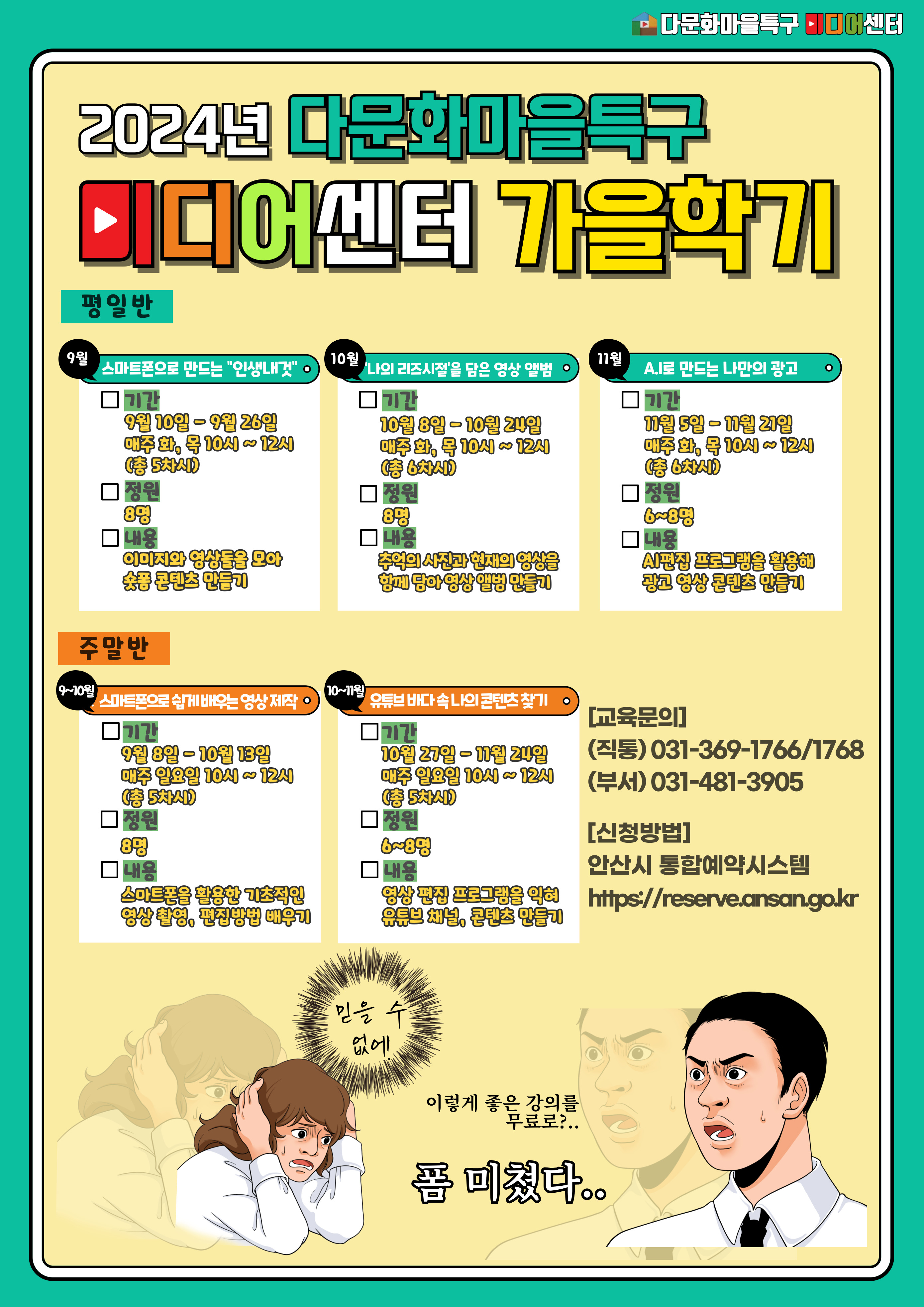 안산시 다문화마을특구 미디어센터, 9월 2일까지 가을 학기 수강생 모집