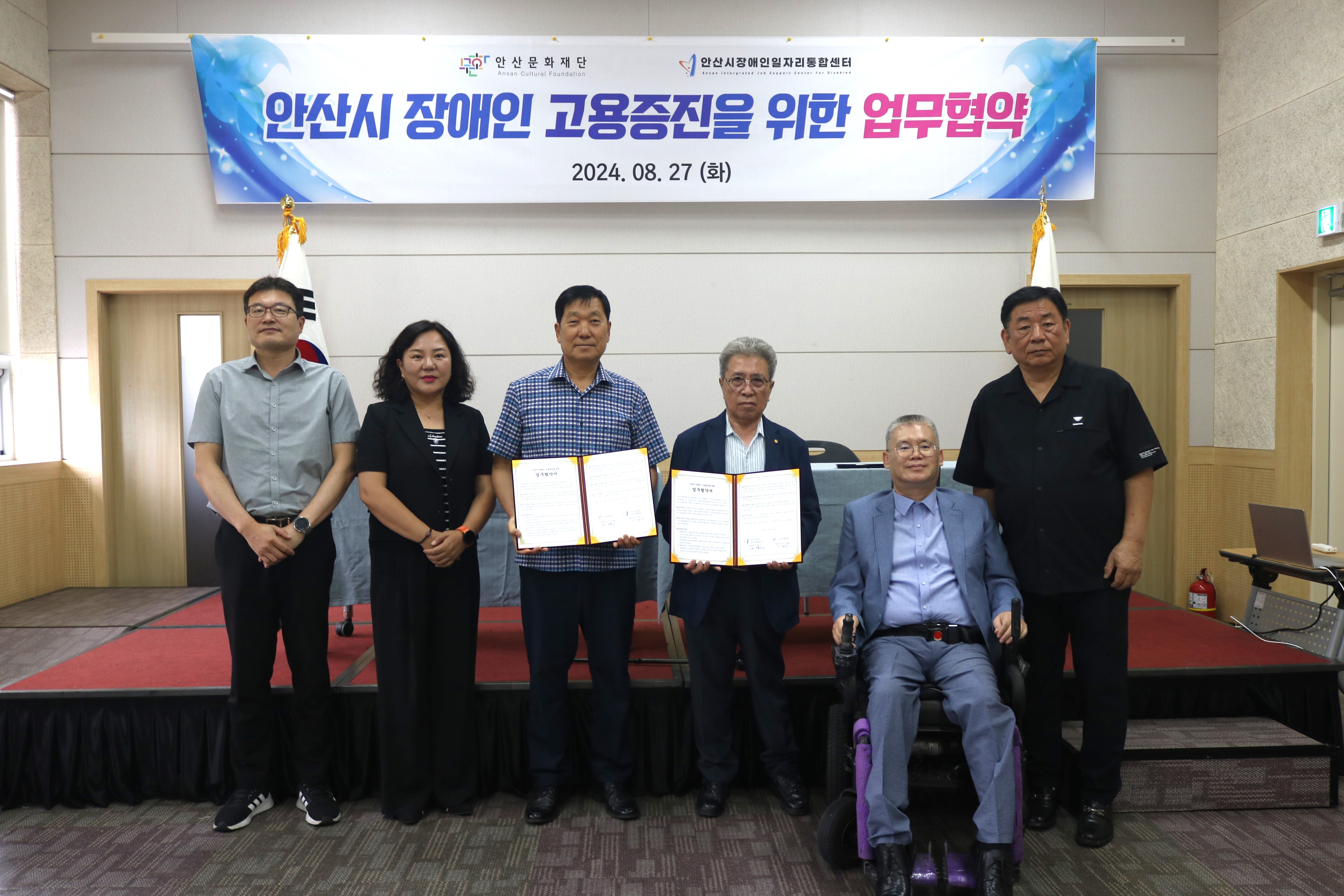 안산시장애인일자리통합센터-안산문화재단, 일자리 고용 증진 위해‘맞손’