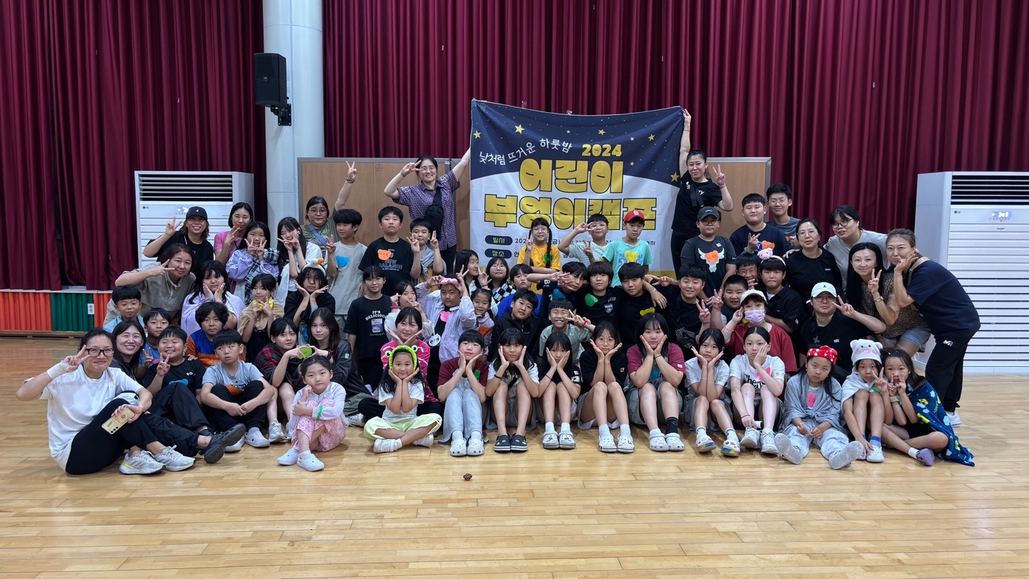 안산시 사동 주민자치회, 2024년 어린이 부엉이캠프 개최