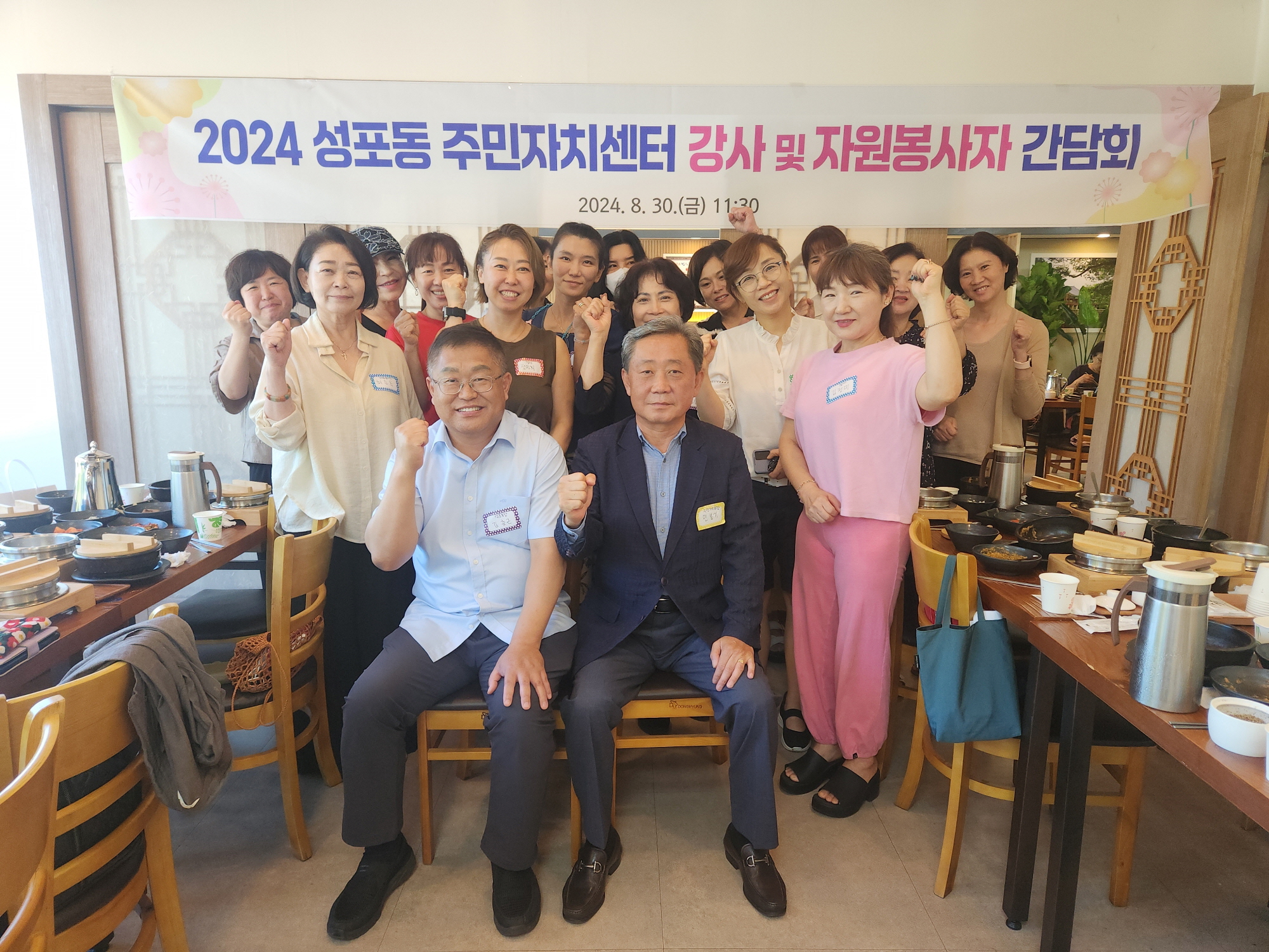 안산시 성포동, 2024년 주민자치센터 강사 및 자원봉사자 간담회 성료