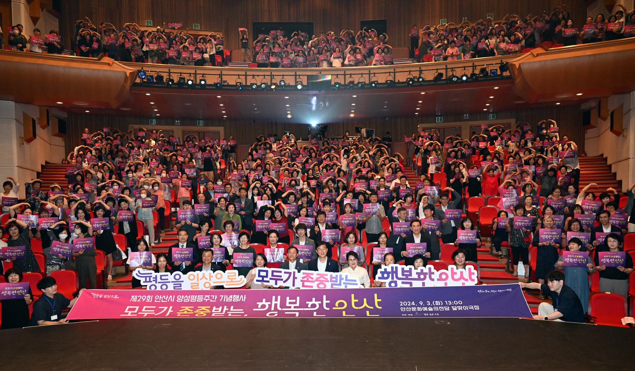 안산시, 제29회 양성평등주간 기념행사 성료…‘평등을 일상으로’