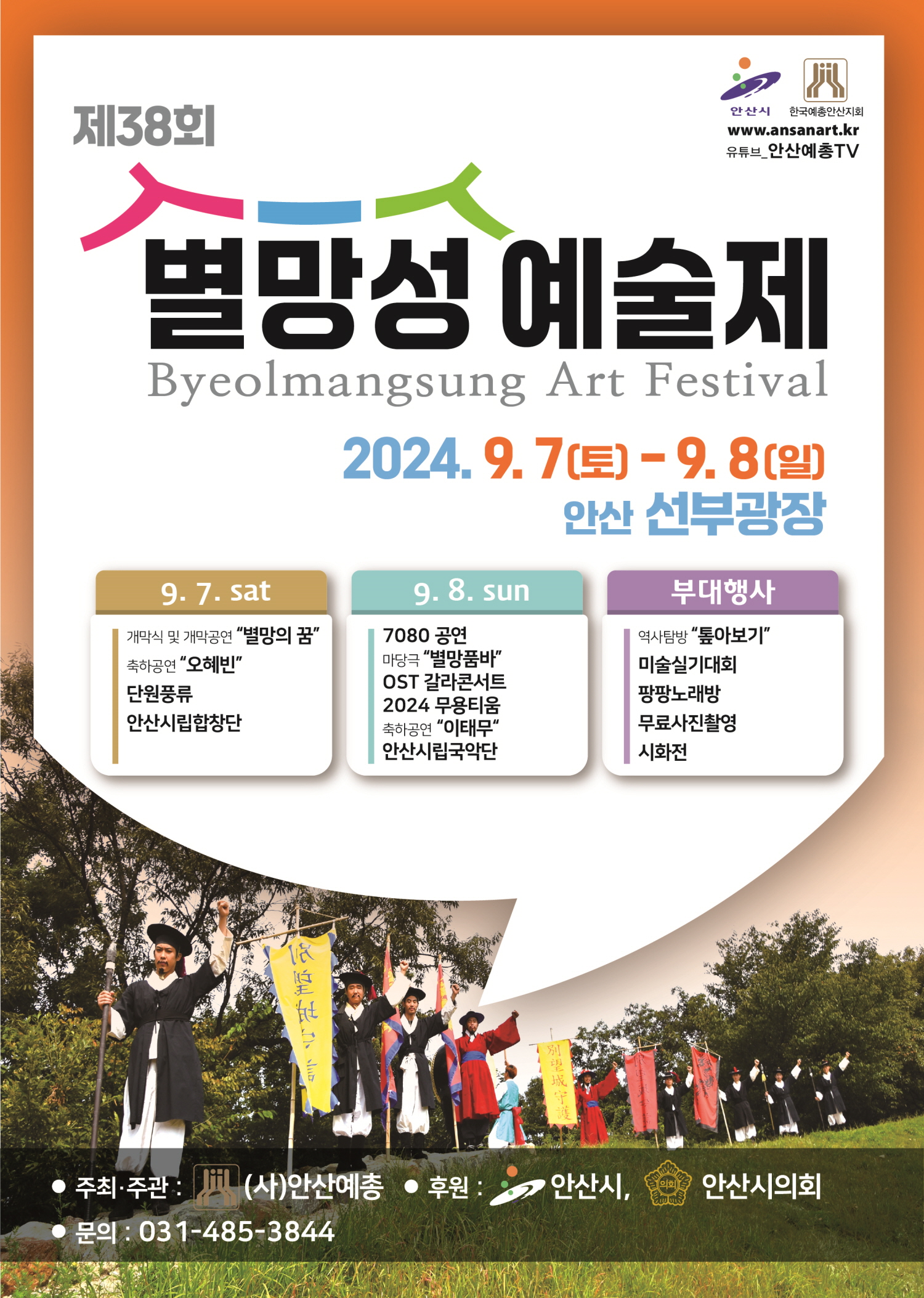 문화 예술인 한 자리에… 안산시, 제38회 별망성예술제 개최