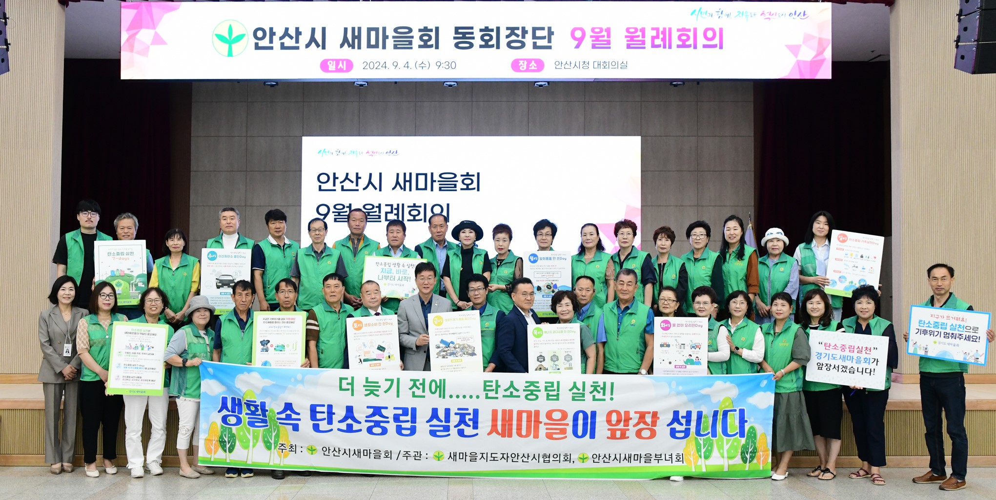 안산시 새마을회, 생활 속 탄소중립 실천 캠페인 진행