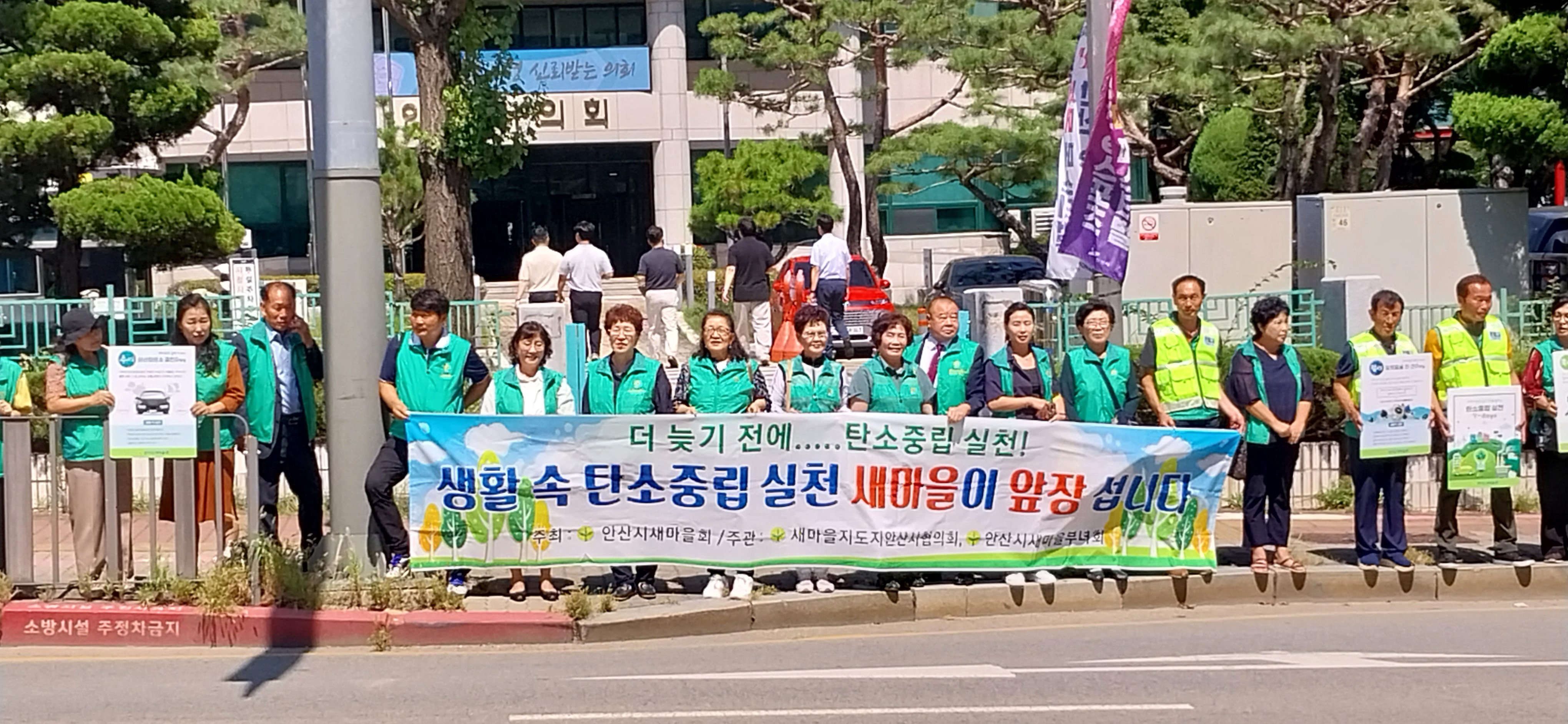 안산시 새마을회, 생활 속 탄소중립 실천 캠페인 진행