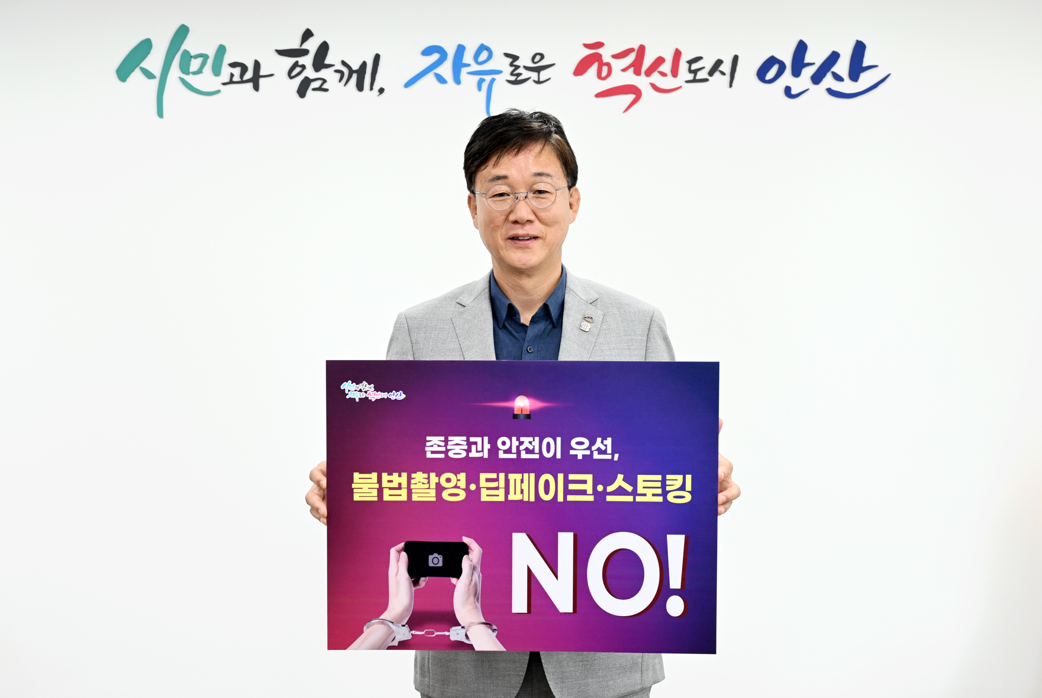 안산시,‘불법촬영·딥페이크·스토킹 예방’릴레이 캠페인 나서