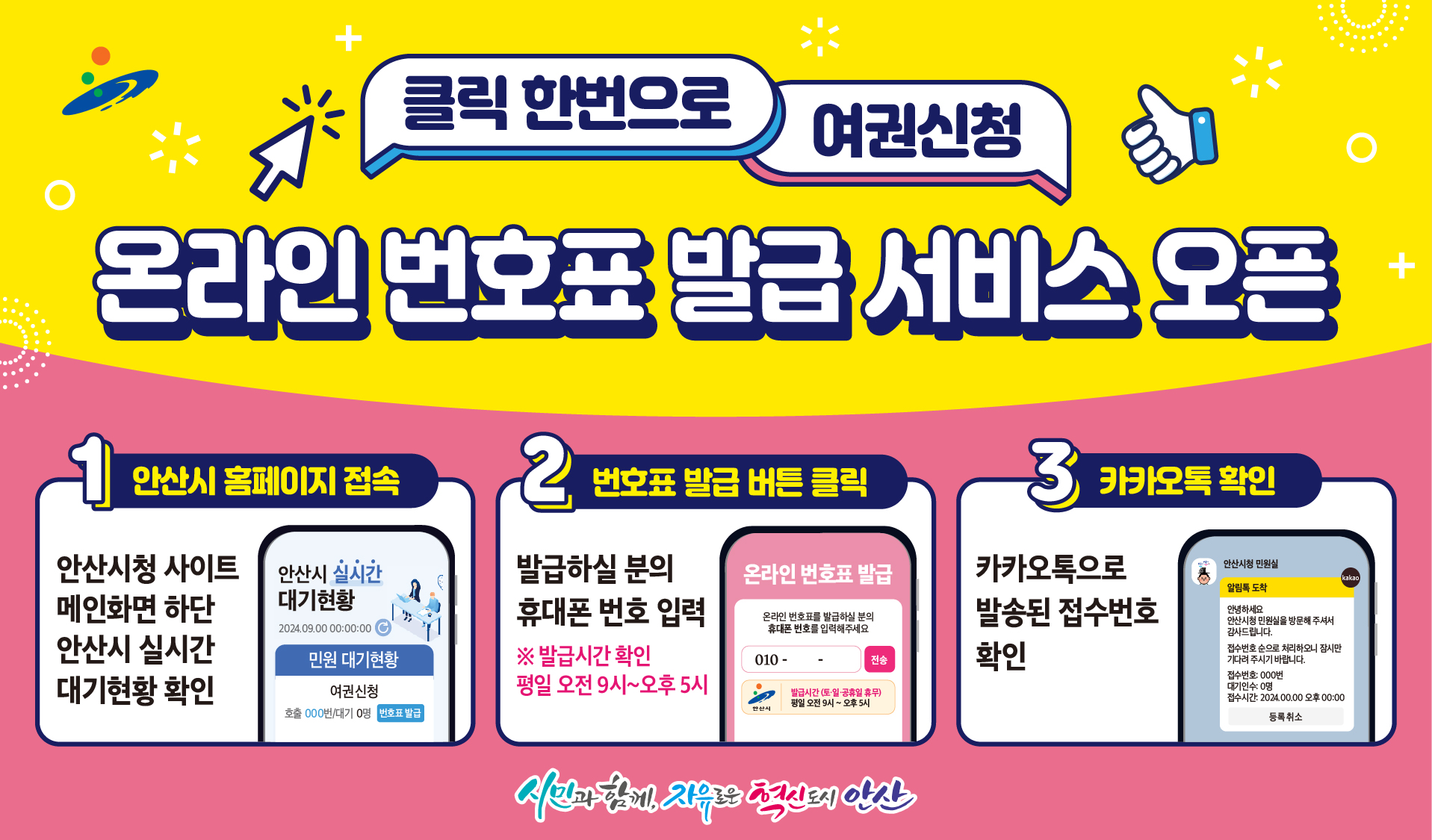 안산시, 경기도 최초로 여권 발급 온라인 번호표 발권 도입