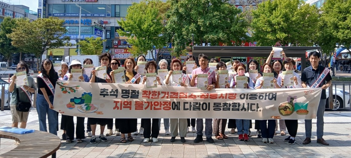 안산시, 명절맞이 물가안정 캠페인 실시…“물가안정 함께해요”