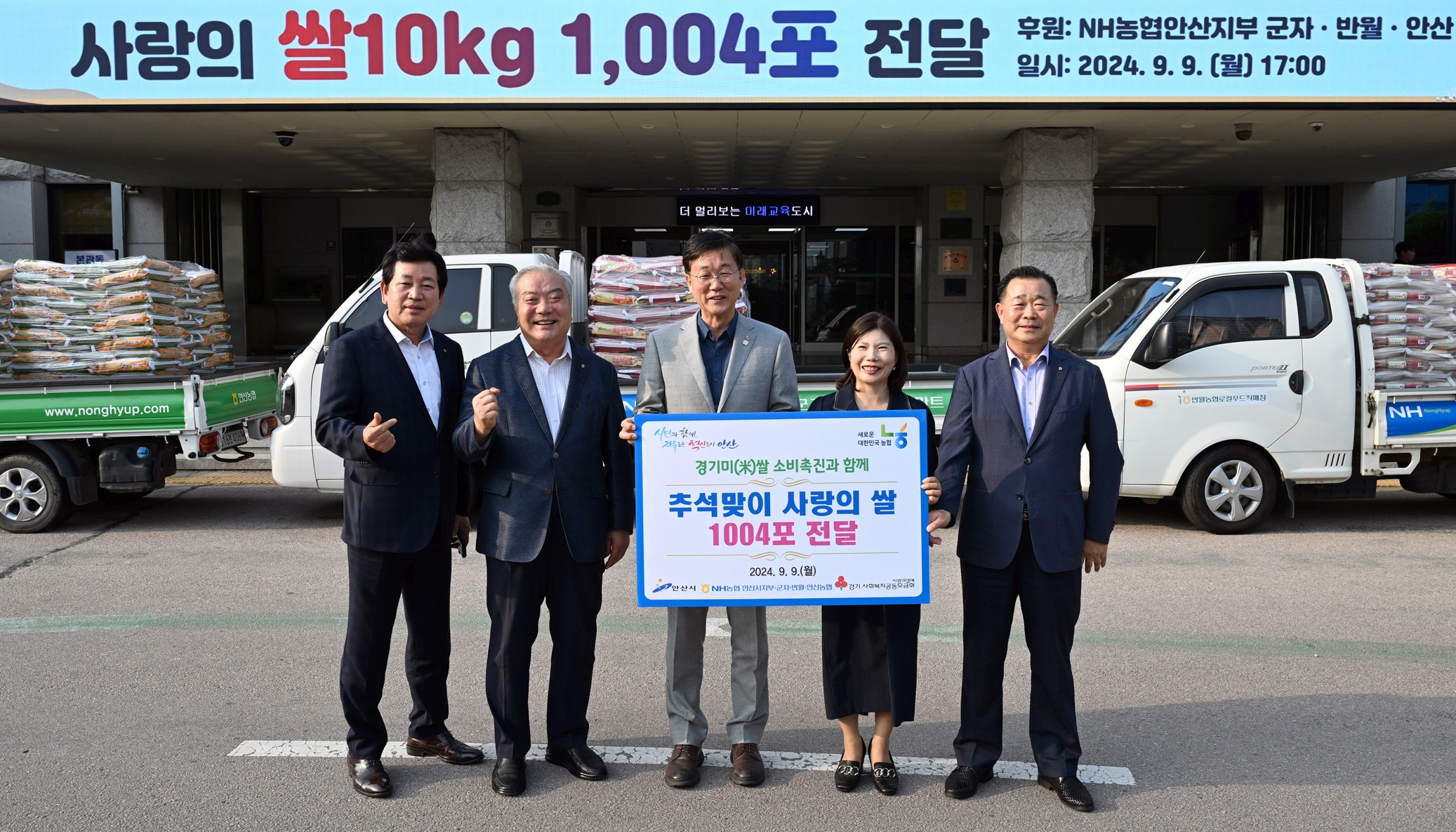 안산시, NH농협안산시지부와 지역농협협동조합서‘사랑의 쌀’기탁받아