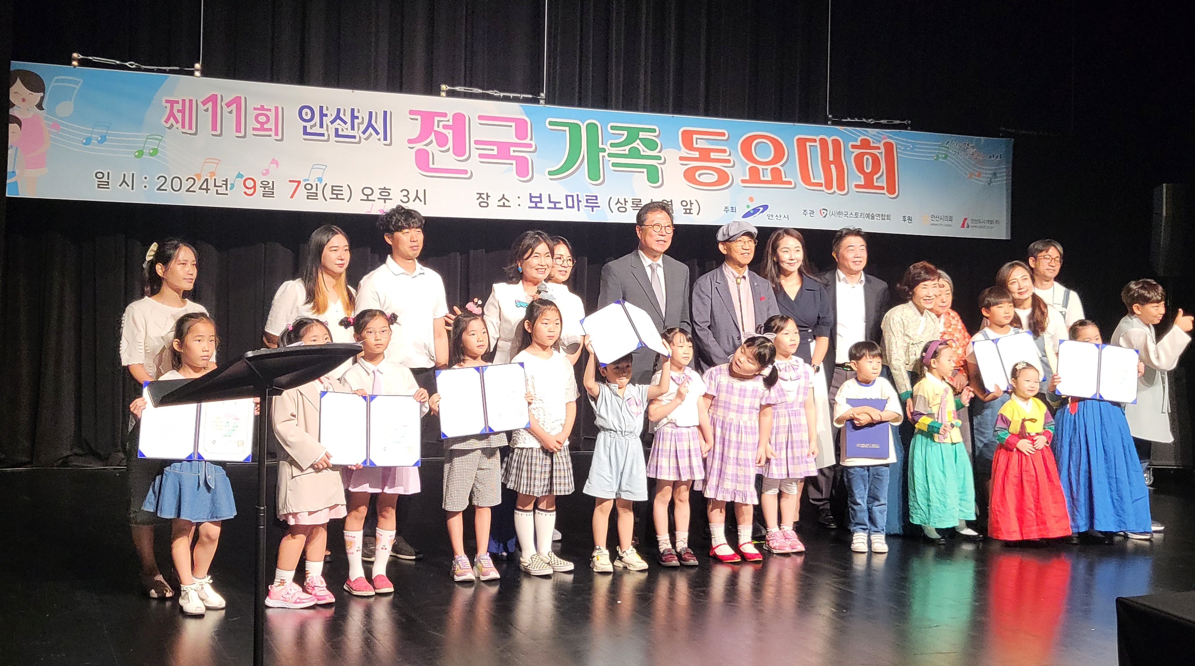 안산시,‘제11회 안산시 전국가족동요대회’성황리에 마쳐