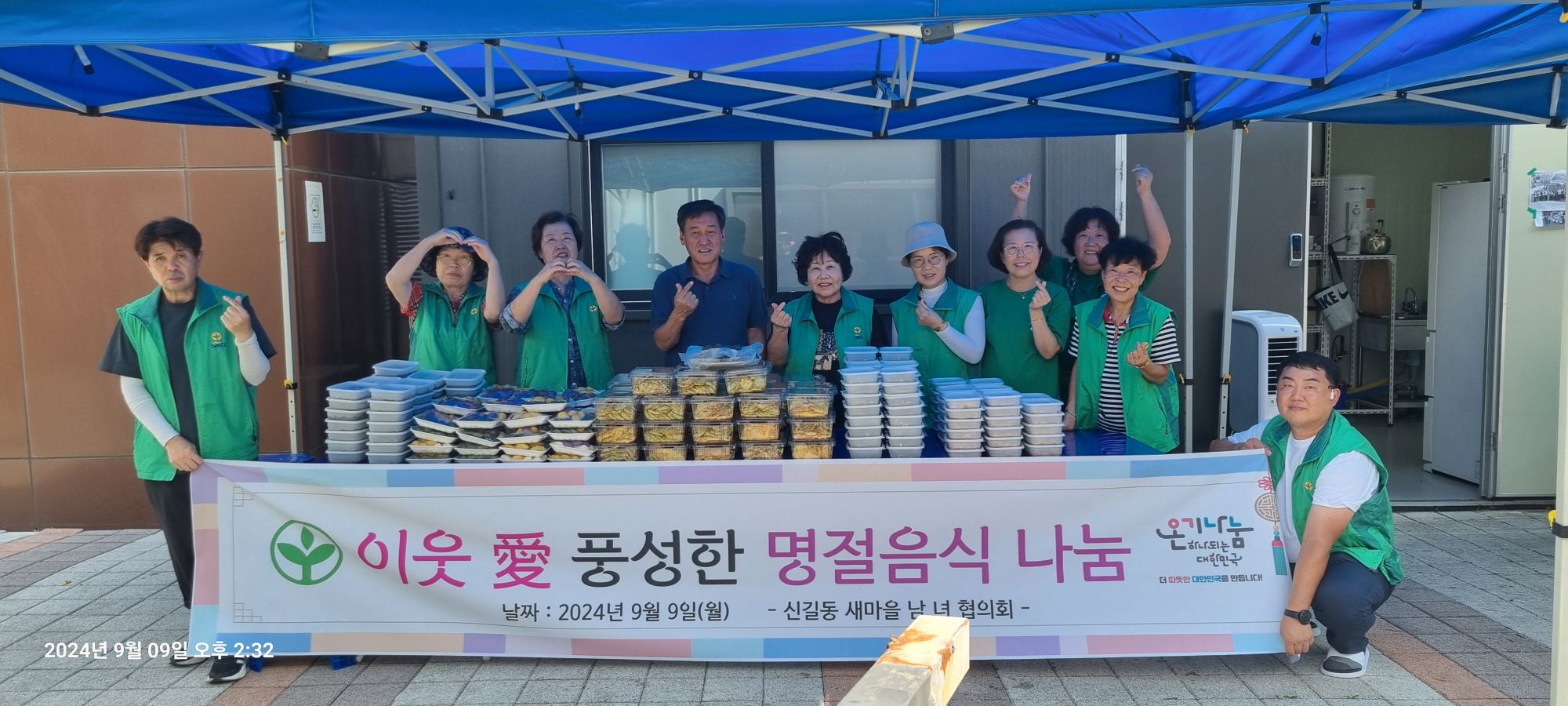 안산시 신길동 새마을회, 이웃 愛 풍성한 명절음식 나눔