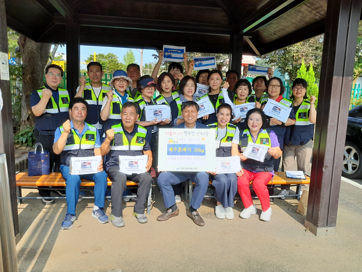 국제표준안전재단 안산지사, 안산시 선부2동에 사랑의 고기 나눔