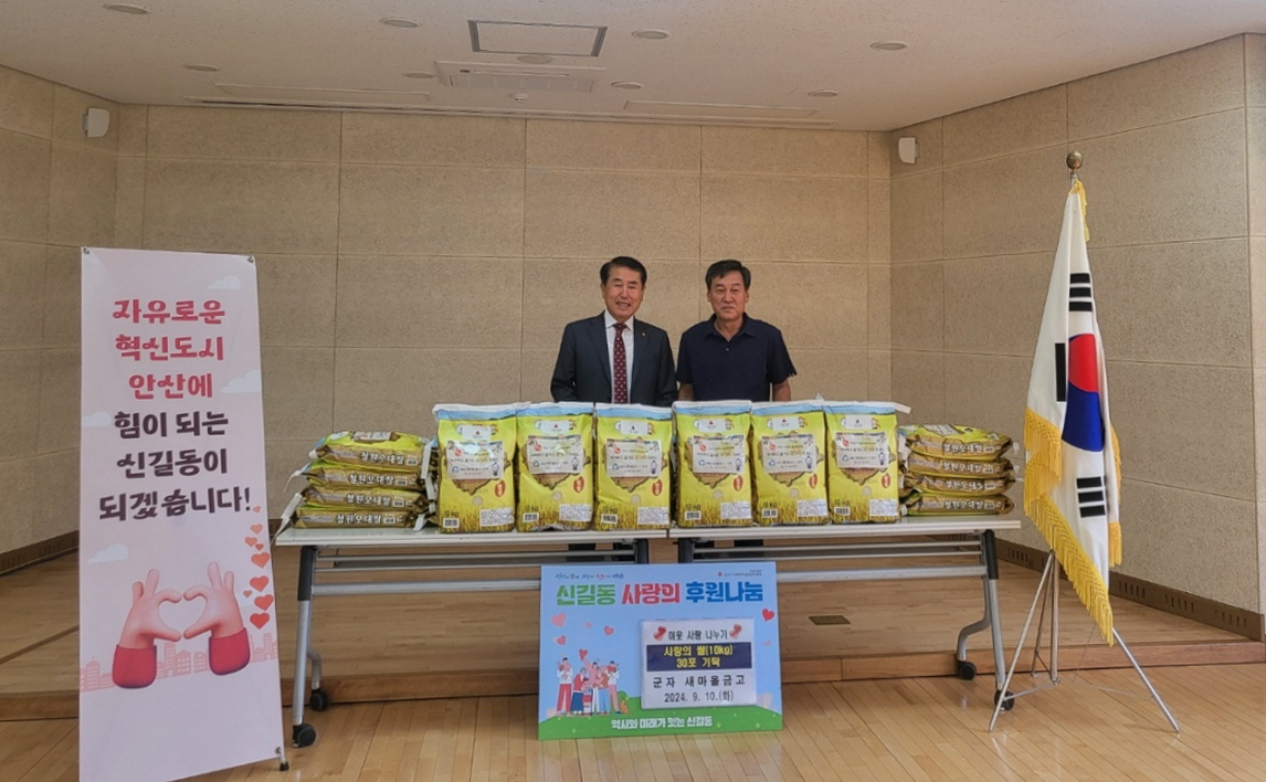 군자새마을금고, 안산시 신길동에 추석맞이 사랑의 쌀 기탁