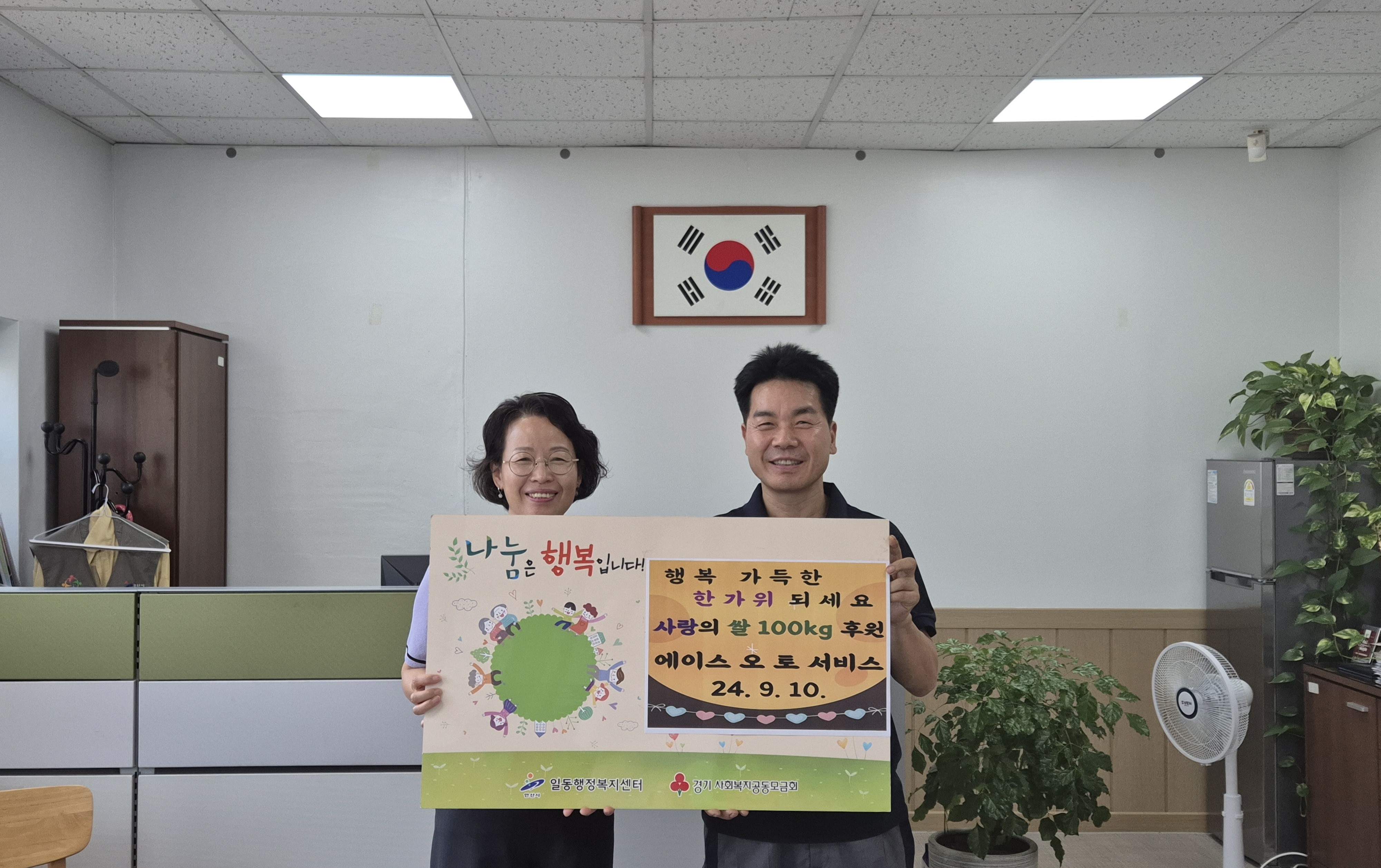 안산시 일동, 에이스오토서비스로부터 쌀 100kg 기탁받아